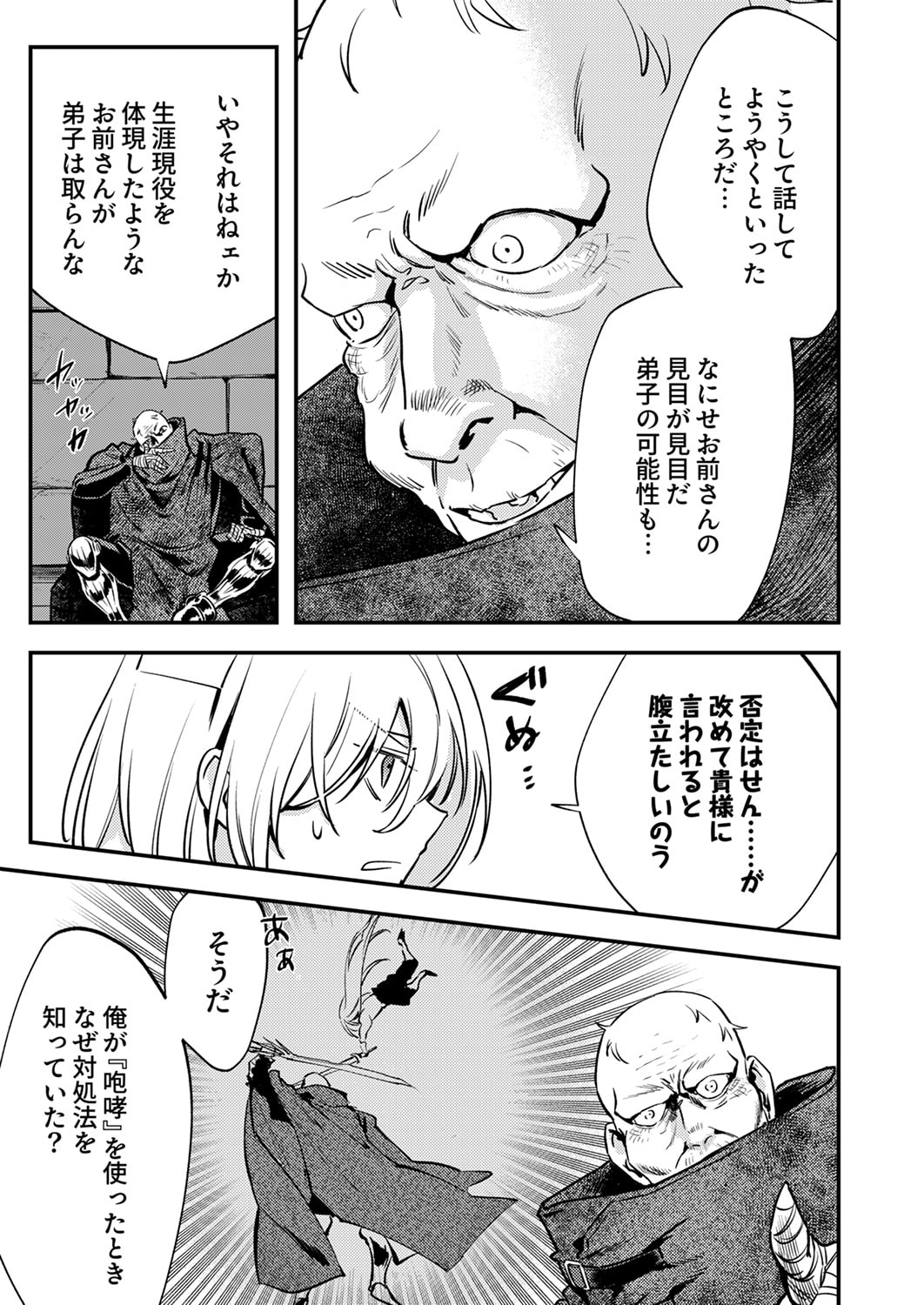 SHURA YOUJO NO EIYUUTAN: HANPASHA TO IWA RETA YOUHEI, YOUJO NI TENSEI SHITE NARIAGARU Chapter 16 page 17 - nihonkuni.com