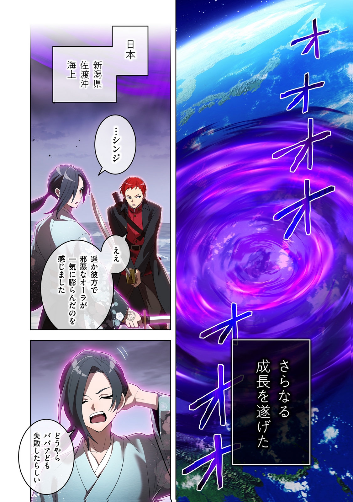 ORE DAKE SAIKYOU CHOUETSUSHA: ZEN SEKAI NO CHEAT SHISHOU NI MITOMERARETA Chapter 48 page 2 - nihonkuni.com