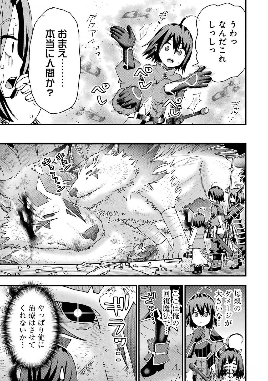 MAKEN NO DESHI WA MUNOU DE SAIKYOU! EIYUURYUU NO SHUGYOU DE BANNOU NI NARETA NODE, SAIKYOU WO MEZASHIMASU Chapter 37 page 5 - nihonkuni.com