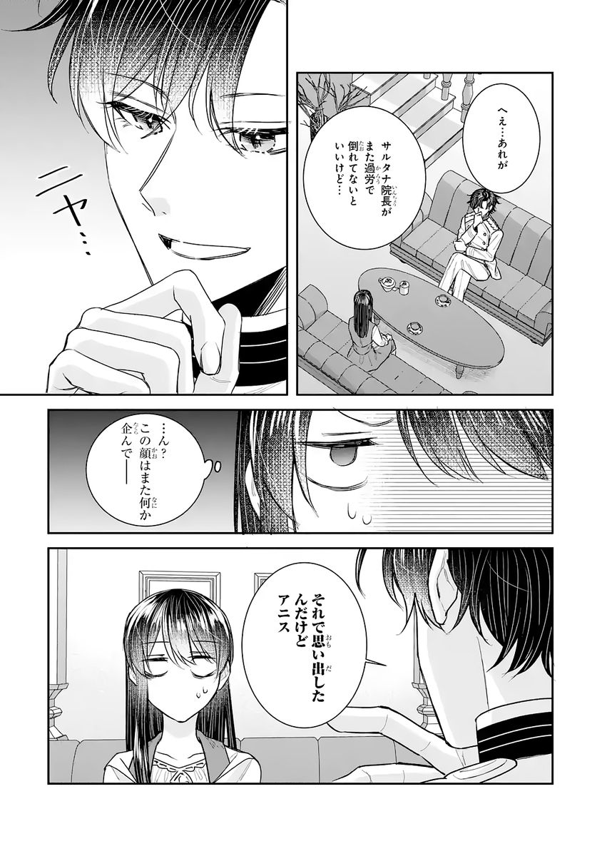 SEIJO NO HAZU GA, DOUYARA NOTTORAREMASHITA Chapter 46 page 11 - nihonkuni.com