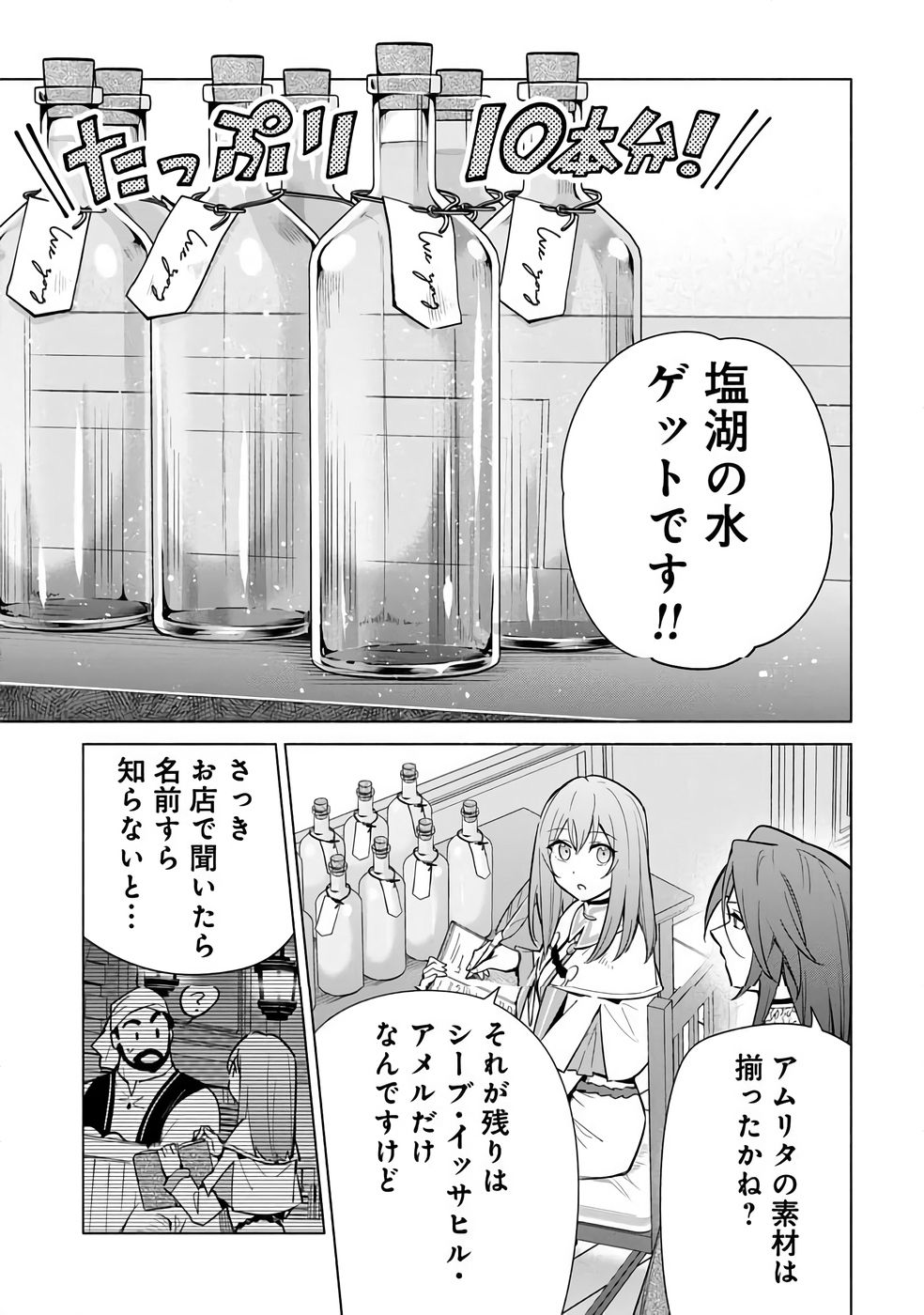 KYUUTEI MADOUSHI MINARAI WO YAMETE, MAHOU ITEM SHOKUNIN NI NARIMASU Chap 31 - Pic 21