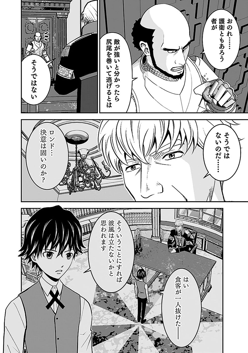 (DOKUSATSUSARETA) SEKAI MUSOU NO DOKU MAHOUTSUKAI Chapter 21 page 40 - nihonkuni.com
