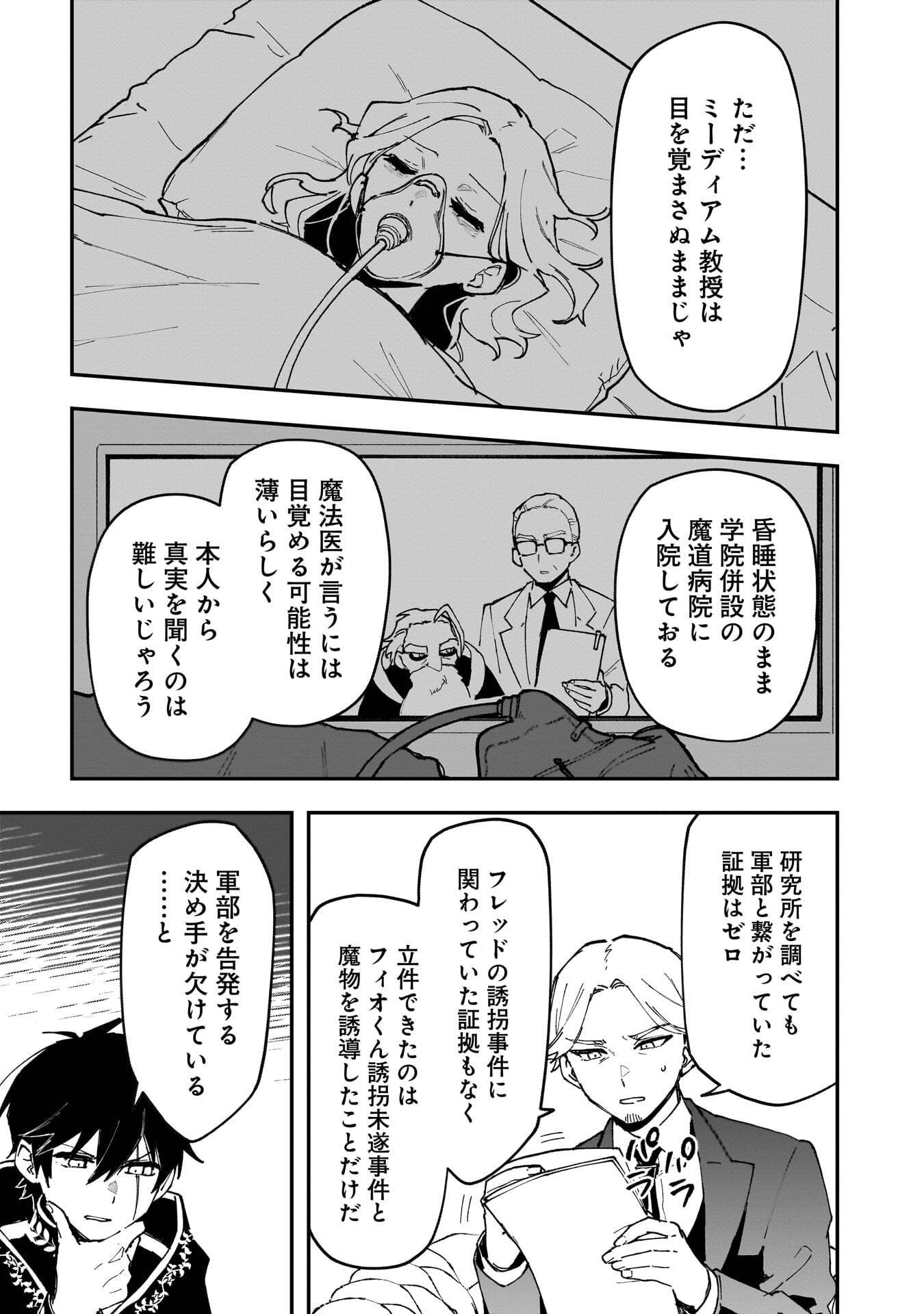 TSUIHOU SAIKYO KUZU (?) KENJA NO HENKYOU KOSODATE SLOW LIFE: KUZU DATO KANCHAIGAI SAREGACHINA SAIKYO NO ZENNIN WA MAOU NO MUSUME WO CHOUZETSU IIKO NI SODATEAGERU Chapter 19 page 3 - nihonkuni.com