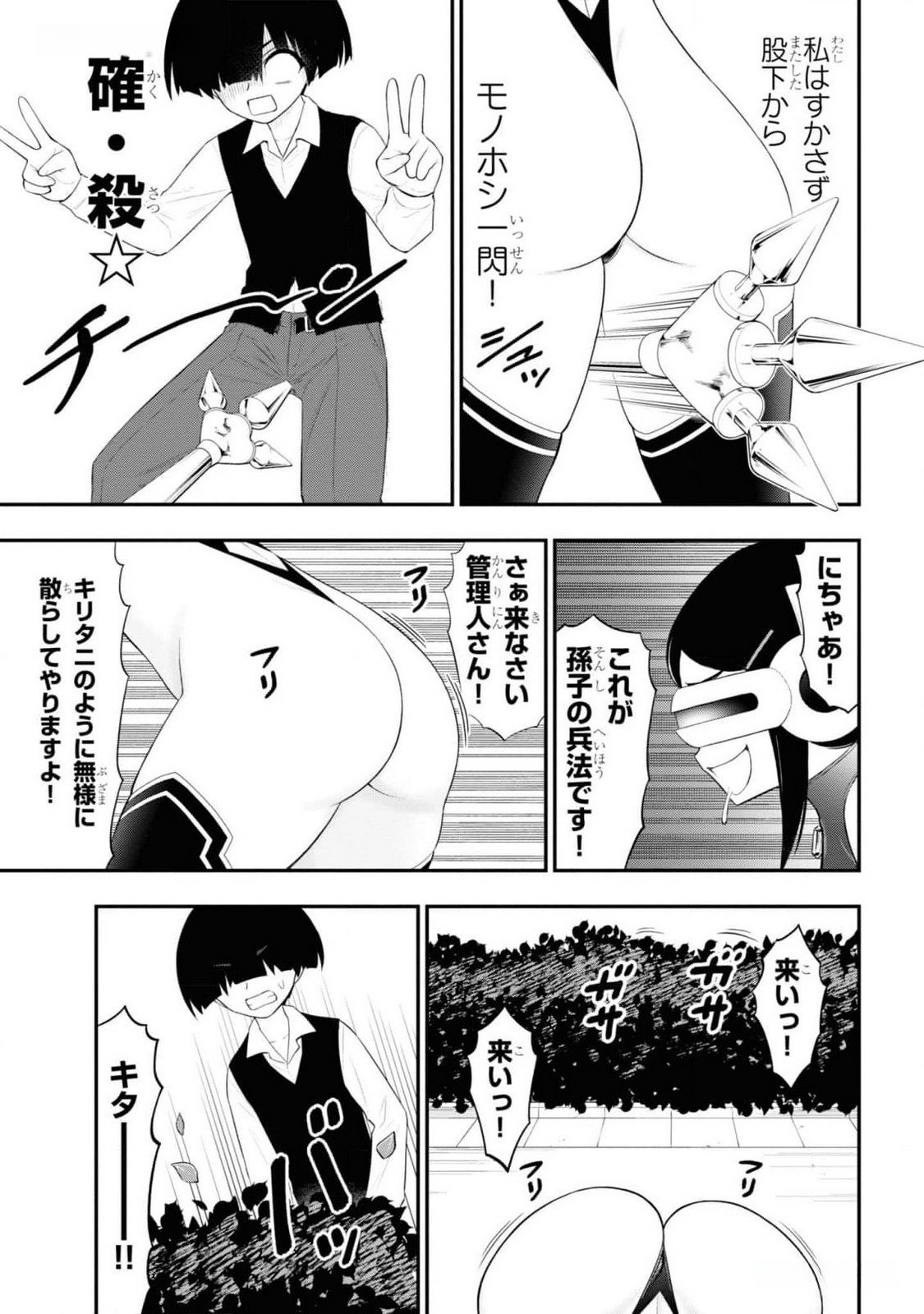 Read Ingoku Danchi Chapter 30 [High Quality / Full] - Page 9 - nicomanga.com