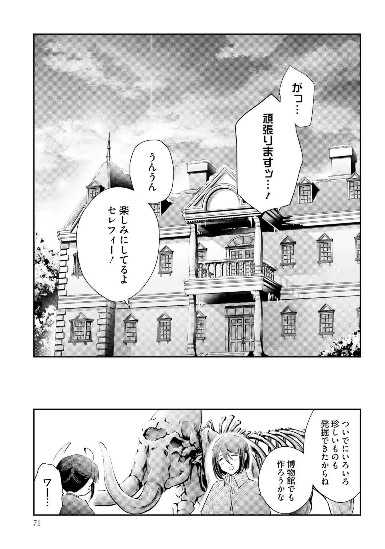 TENSEI REIJOU WA BOUKENSHA O KOKOROZASU - RAW Chapter 23 page 23 - nihonkuni.com