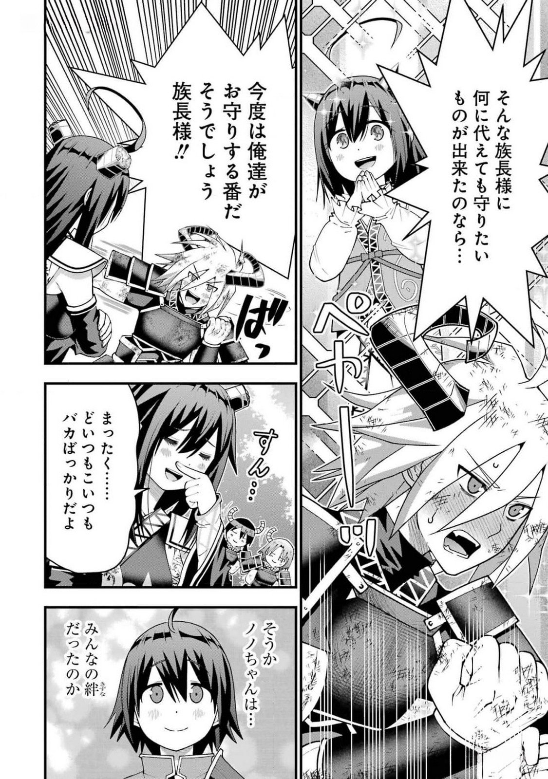 MAKEN NO DESHI WA MUNOU DE SAIKYOU! EIYUURYUU NO SHUGYOU DE BANNOU NI NARETA NODE, SAIKYOU WO MEZASHIMASU Chapter 42 page 8 - nihonkuni.com