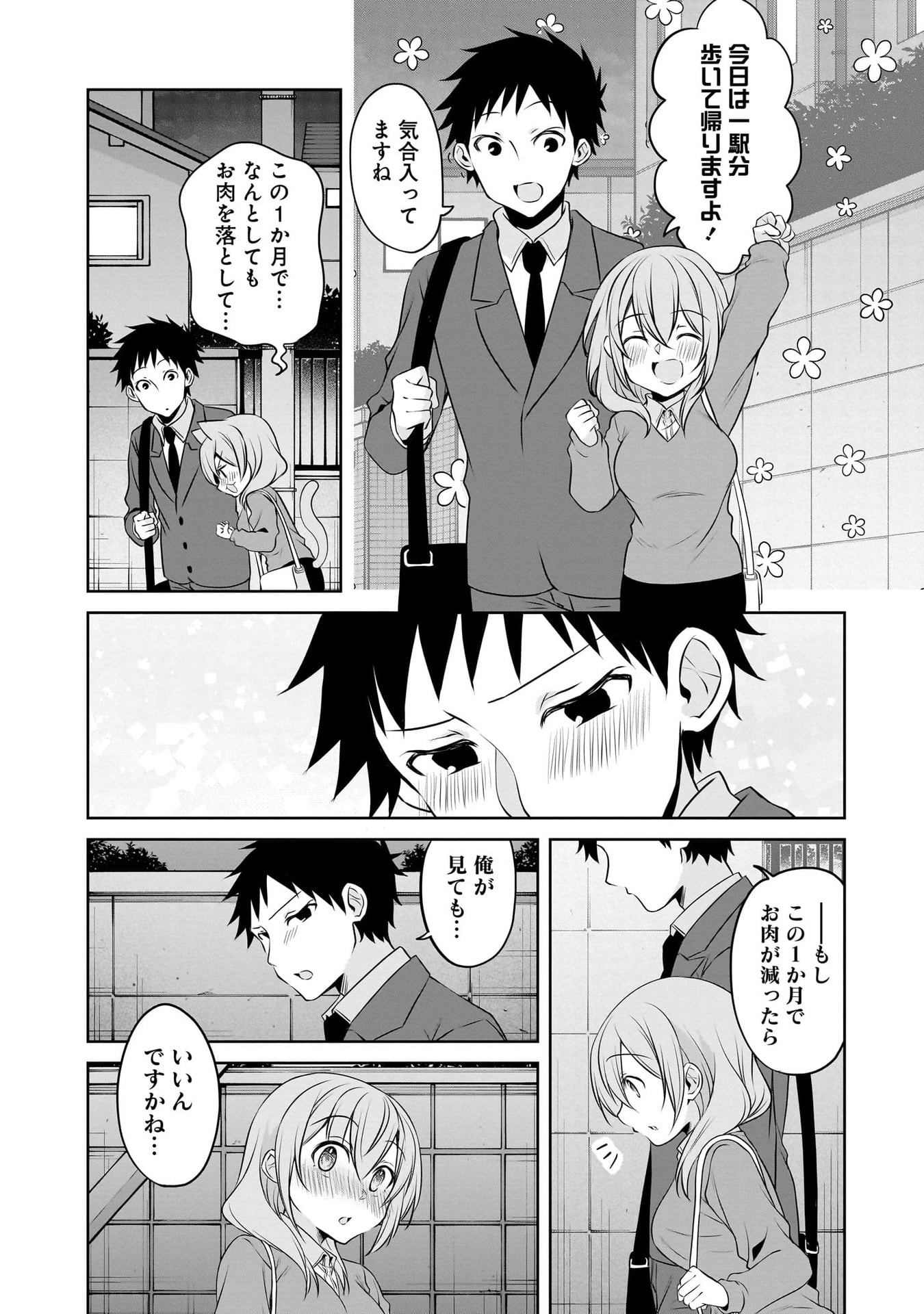 UCHI NO KAISHA NO CHIISAI SENPAI NO HANASHI Chapter 107 page 8 - nihonkuni.com