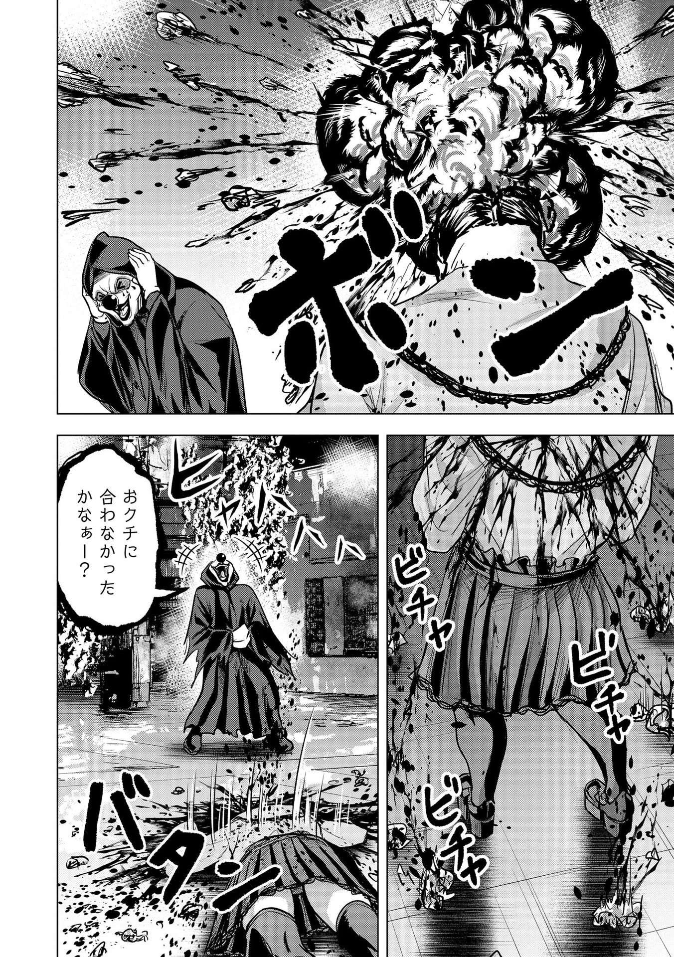 SATSUJIN PIERROT NO SHITSUMON Chapter 16 - Page 14