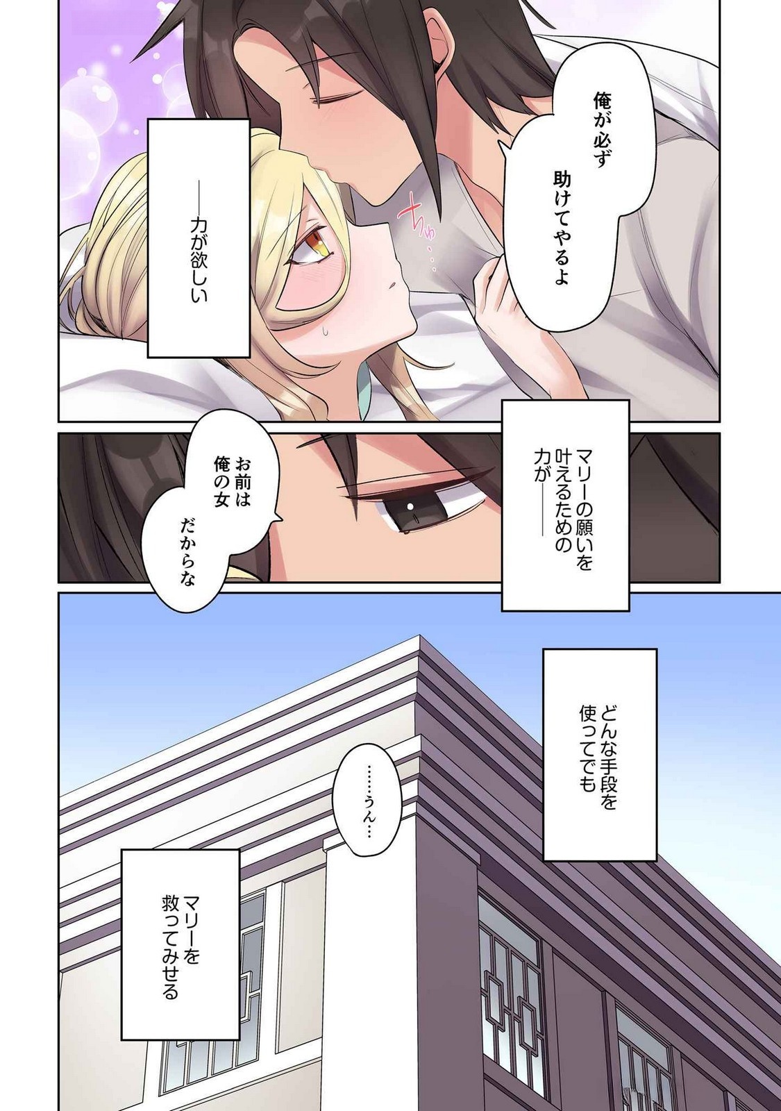 ORE NO LEVEL UP GA OKASHII! - DEKIRU OTOKO NO ISEKAI TENSE Chapter 16 page 16 - nihonkuni.com