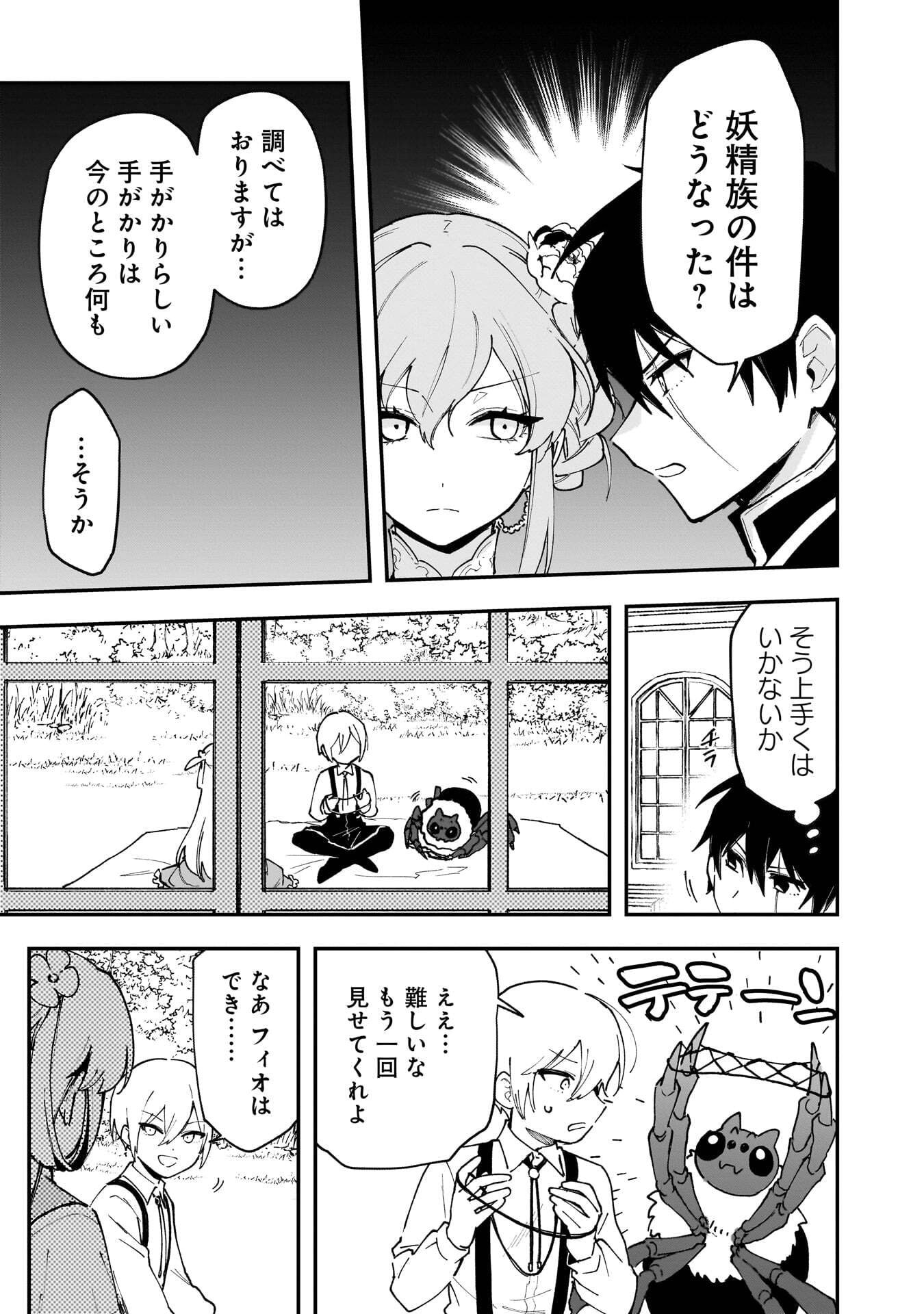 TSUIHOU SAIKYO KUZU (?) KENJA NO HENKYOU KOSODATE SLOW LIFE: KUZU DATO KANCHAIGAI SAREGACHINA SAIKYO NO ZENNIN WA MAOU NO MUSUME WO CHOUZETSU IIKO NI SODATEAGERU Chapter 19 page 7 - nihonkuni.com