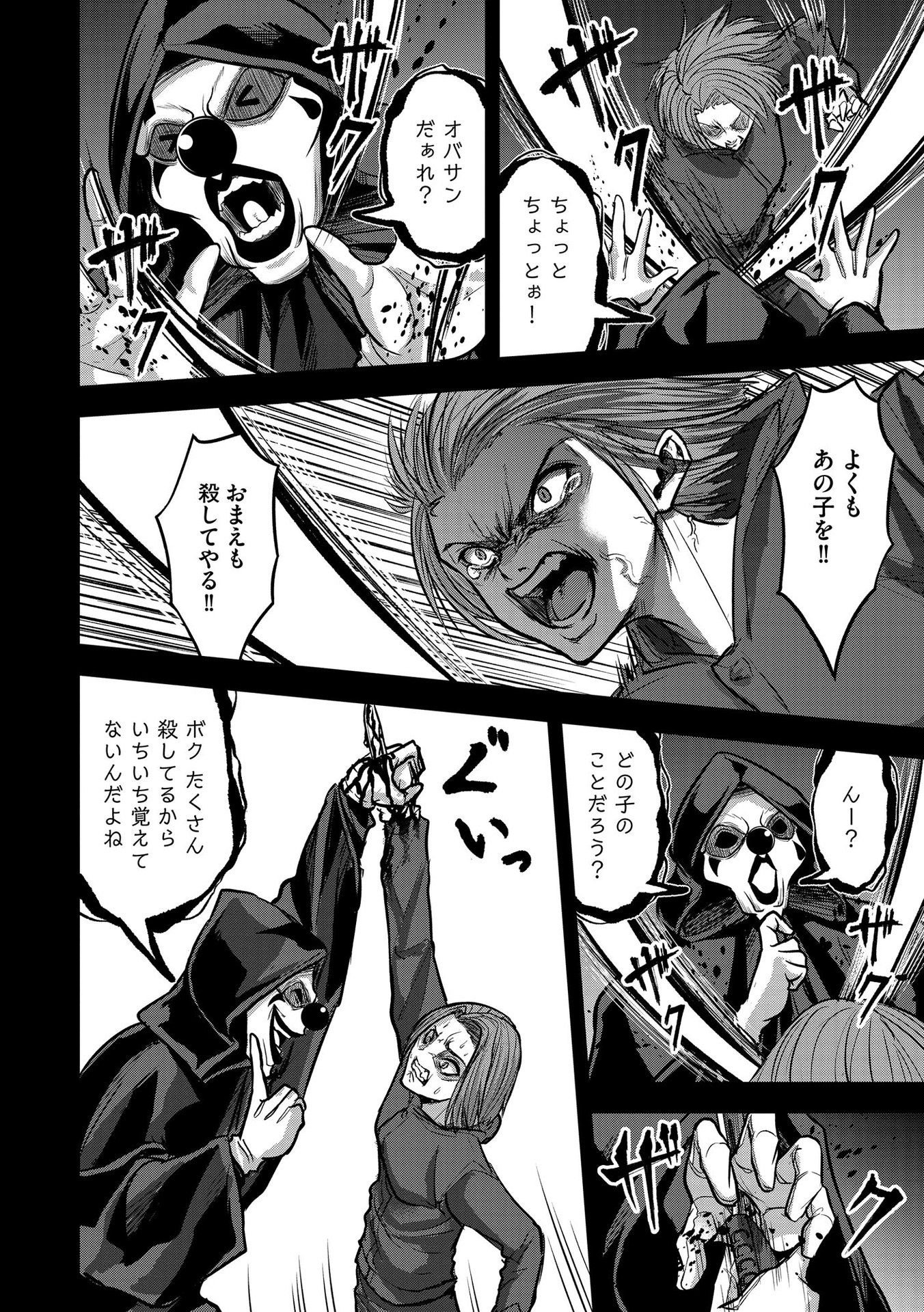 SATSUJIN PIERROT NO SHITSUMON Chapter 18 - Page 4