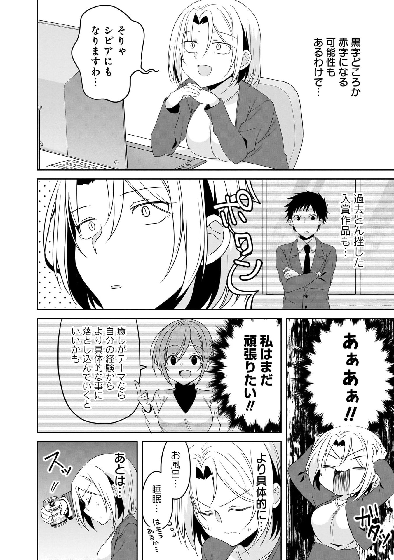 UCHI NO KAISHA NO CHIISAI SENPAI NO HANASHI Chapter 106 page 6 - nihonkuni.com