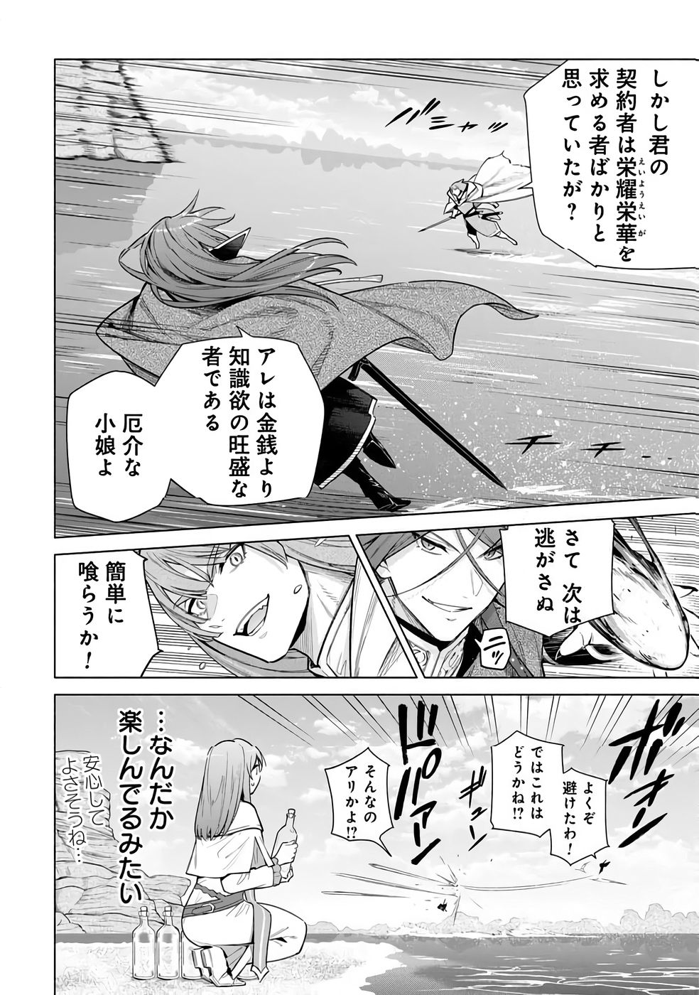 KYUUTEI MADOUSHI MINARAI WO YAMETE, MAHOU ITEM SHOKUNIN NI NARIMASU Chap 31 - Pic 12