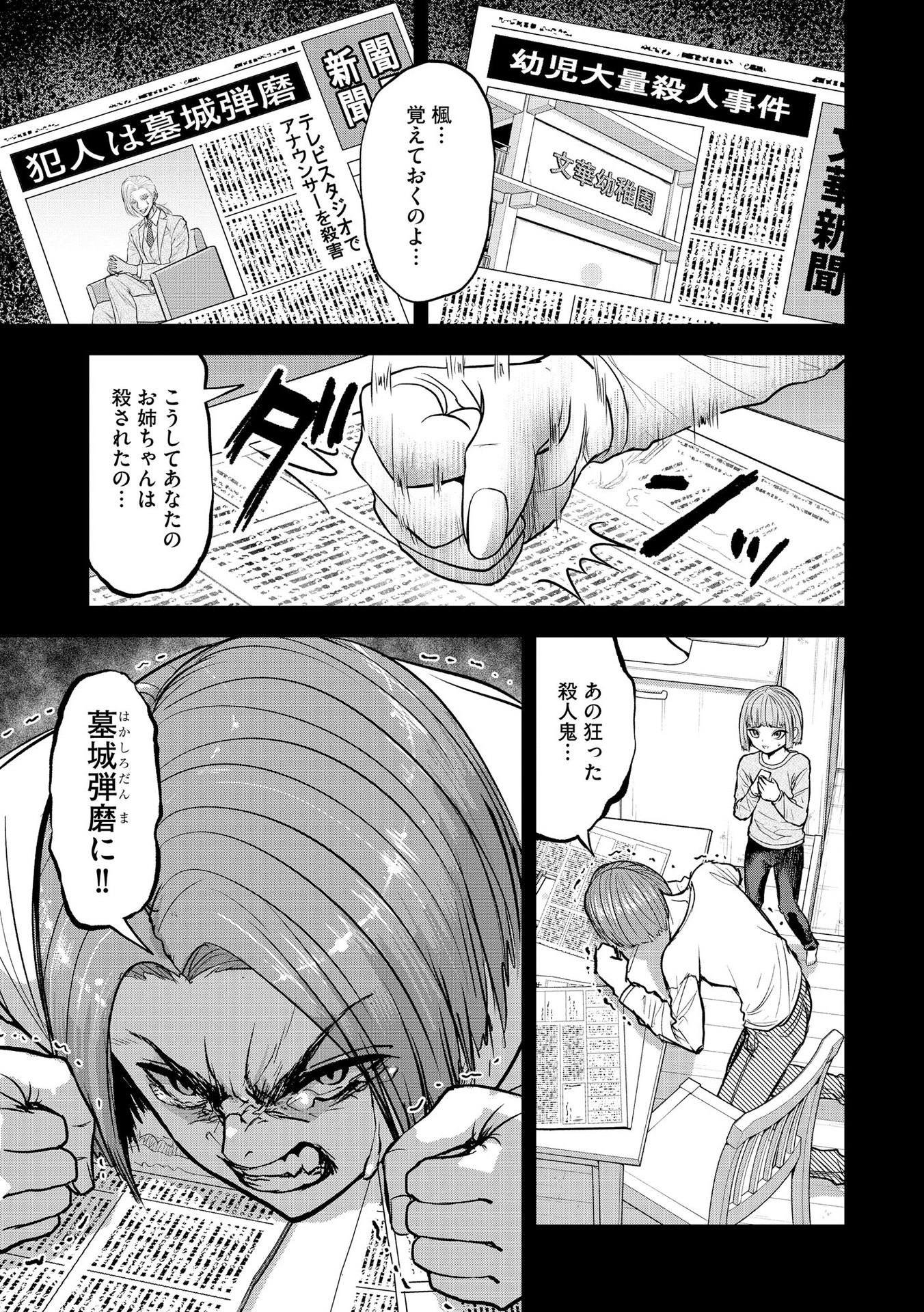 SATSUJIN PIERROT NO SHITSUMON Chapter 17 - Page 13