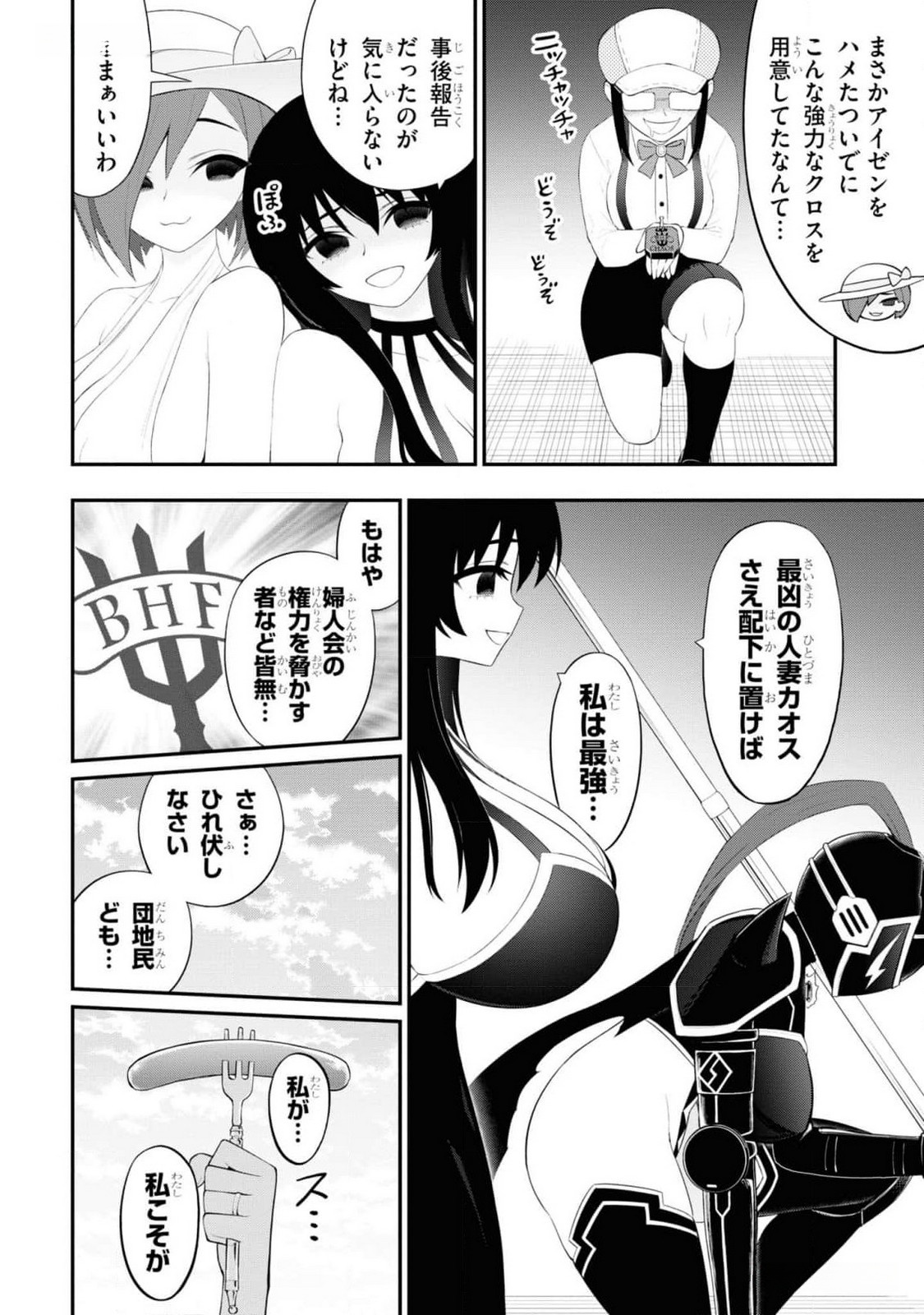 Read Ingoku Danchi Chapter 28 [High Quality / Full] - Page 20 - nicomanga.com