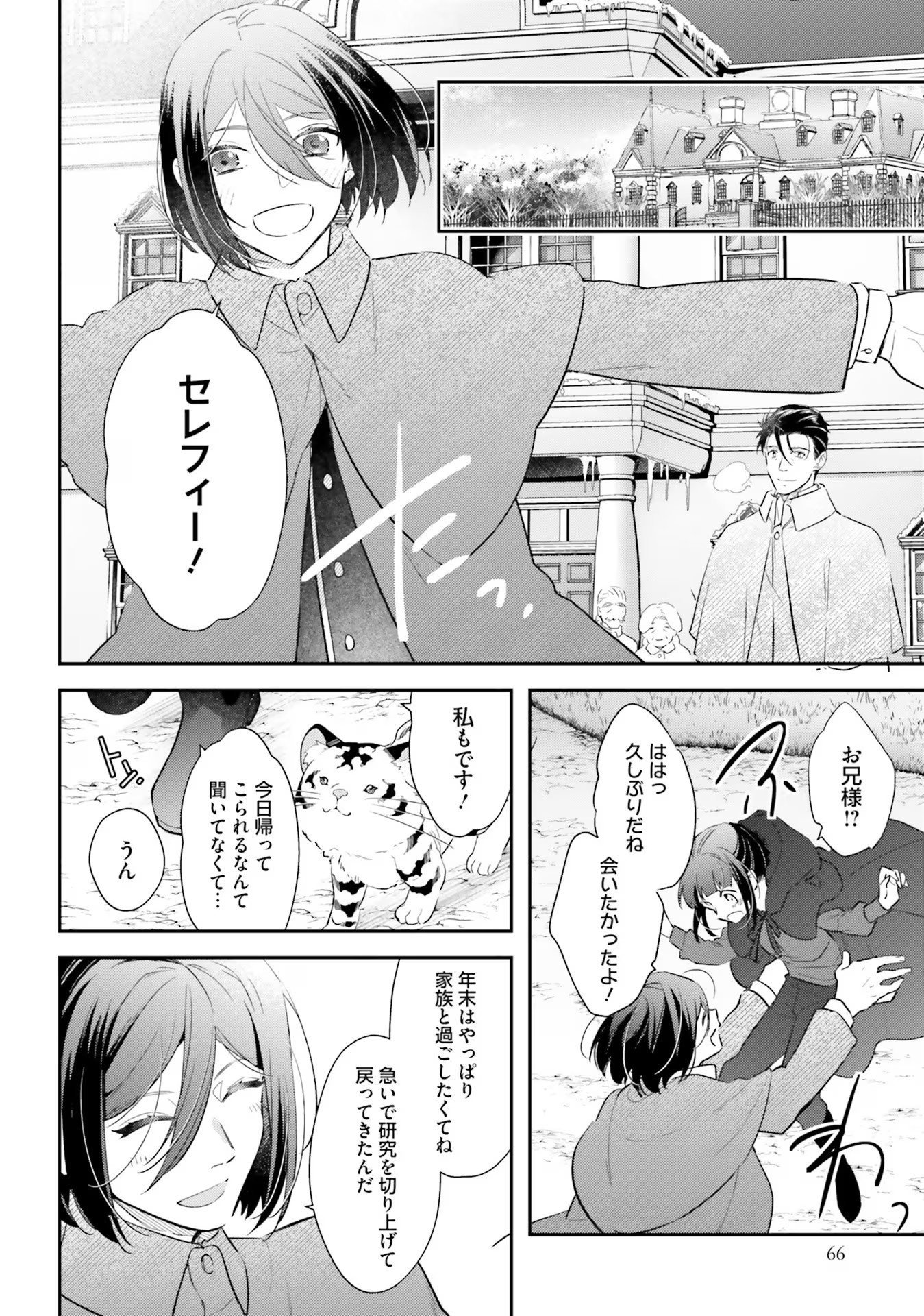 TENSEI REIJOU WA BOUKENSHA O KOKOROZASU - RAW Chapter 23 page 18 - nihonkuni.com