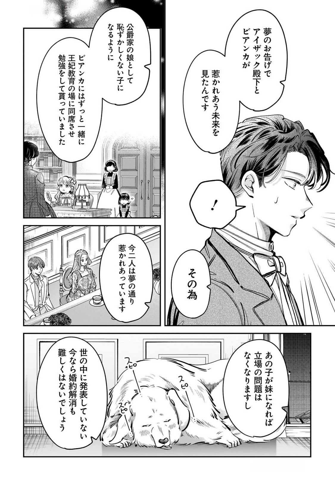 KONYAKUSHA-SAMA SASHIAGEMASU: HEROINE TOUJOU MADE MACHIMASEN Chap 14 - Pic 10