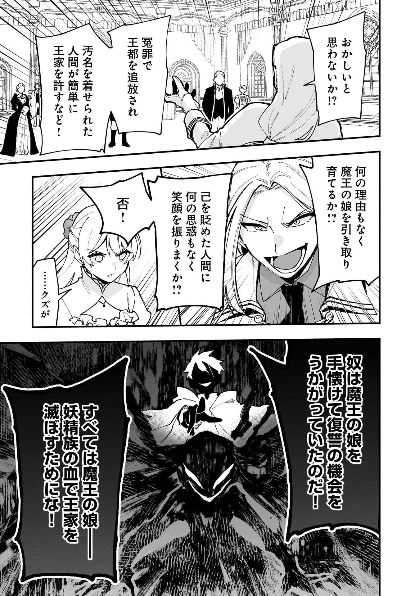 TSUIHOU SAIKYO KUZU (?) KENJA NO HENKYOU KOSODATE SLOW LIFE: KUZU DATO KANCHAIGAI SAREGACHINA SAIKYO NO ZENNIN WA MAOU NO MUSUME WO CHOUZETSU IIKO NI SODATEAGERU Chapter 22 page 19 - nihonkuni.com