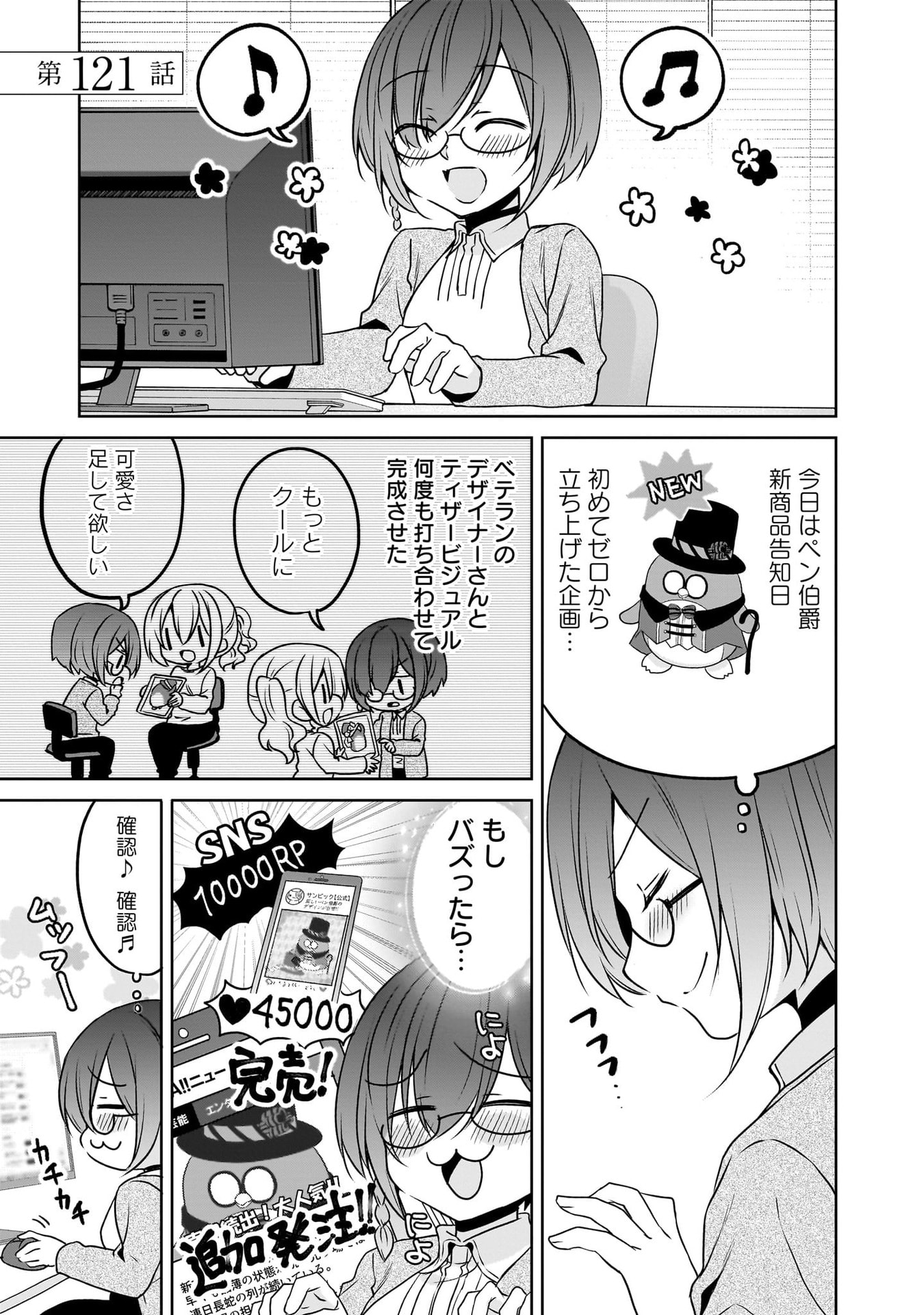 UCHI NO KAISHA NO CHIISAI SENPAI NO HANASHI Chapter 116.3 page 1 - nihonkuni.com