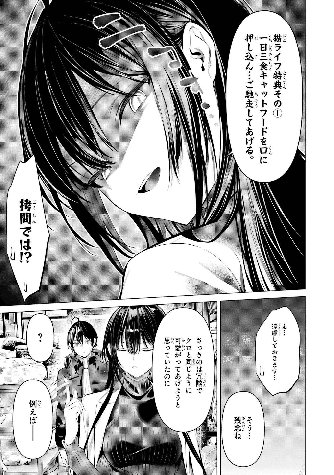HAITE KUDASAI, TAKAMINE SAN Chapter 34 - Page 13