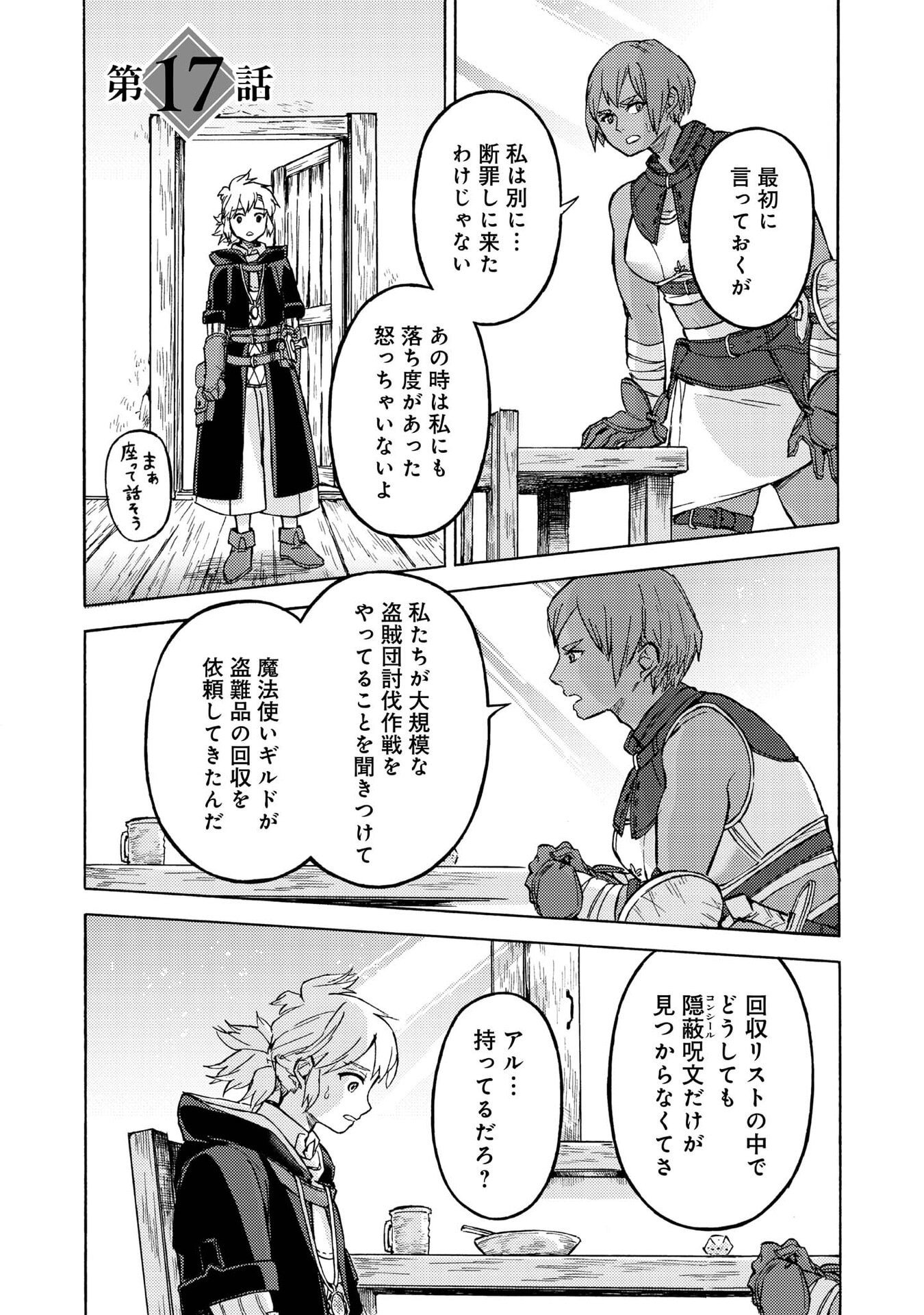 BOUKENSHA AL: AITSU NO MAHOU WA OKASHII Chapter 17 page 1 - nihonkuni.com