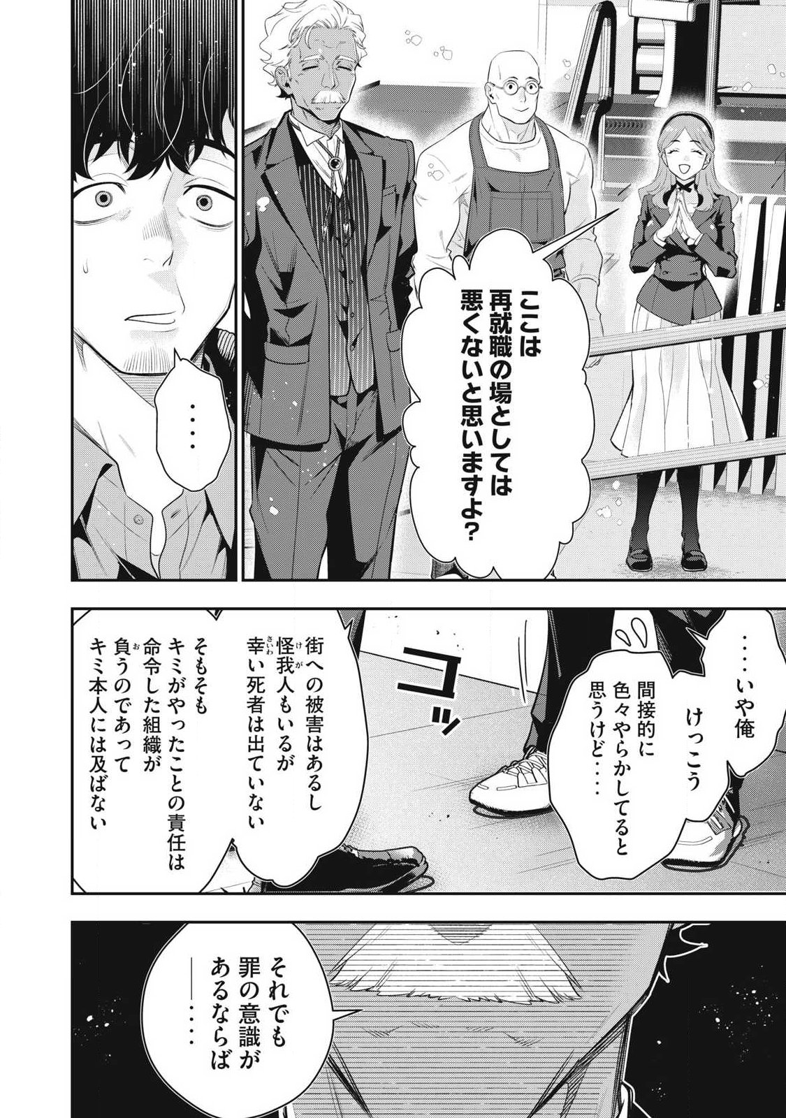 GOLDEN MAN Chapter 83 page 12 - nihonkuni.com