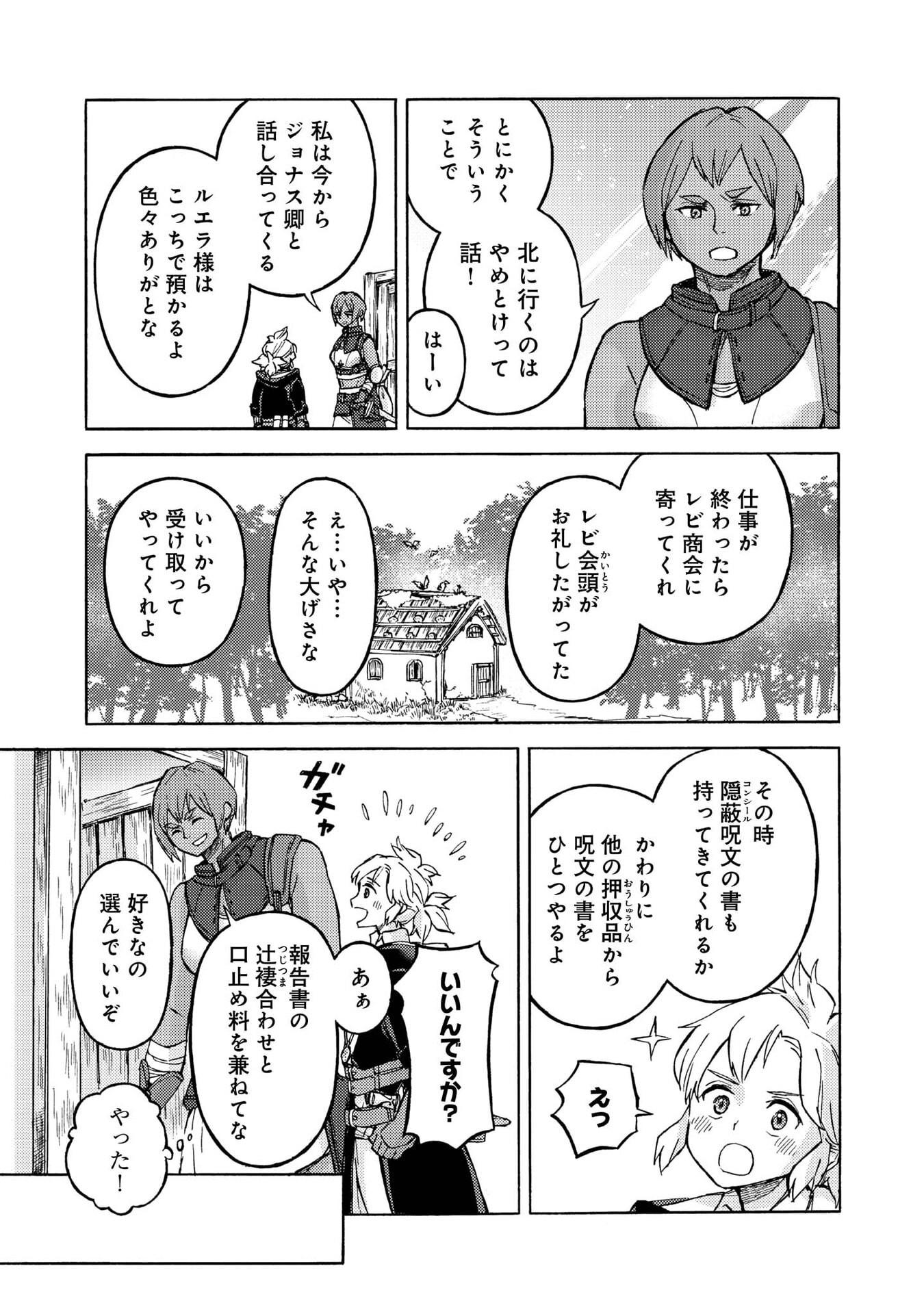BOUKENSHA AL: AITSU NO MAHOU WA OKASHII Chapter 17 page 11 - nihonkuni.com