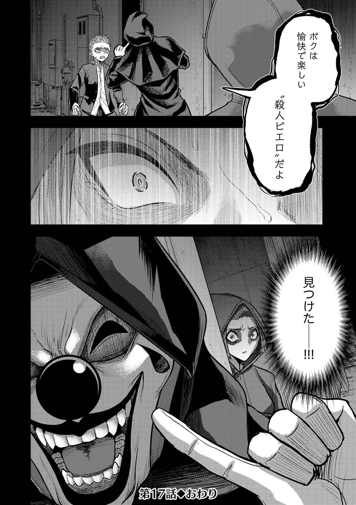 SATSUJIN PIERROT NO SHITSUMON Chapter 17 - Page 24