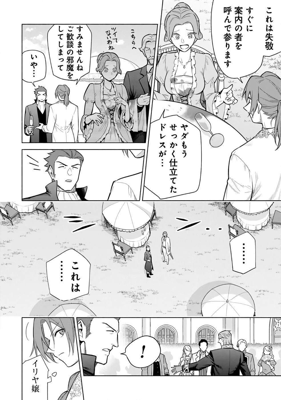 KYUUTEI MADOUSHI MINARAI WO YAMETE, MAHOU ITEM SHOKUNIN NI NARIMASU Chap 29 - Pic 6