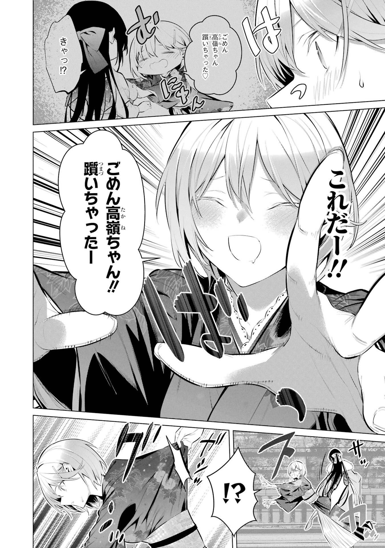 HAITE KUDASAI, TAKAMINE SAN Chapter 39 - Page 12