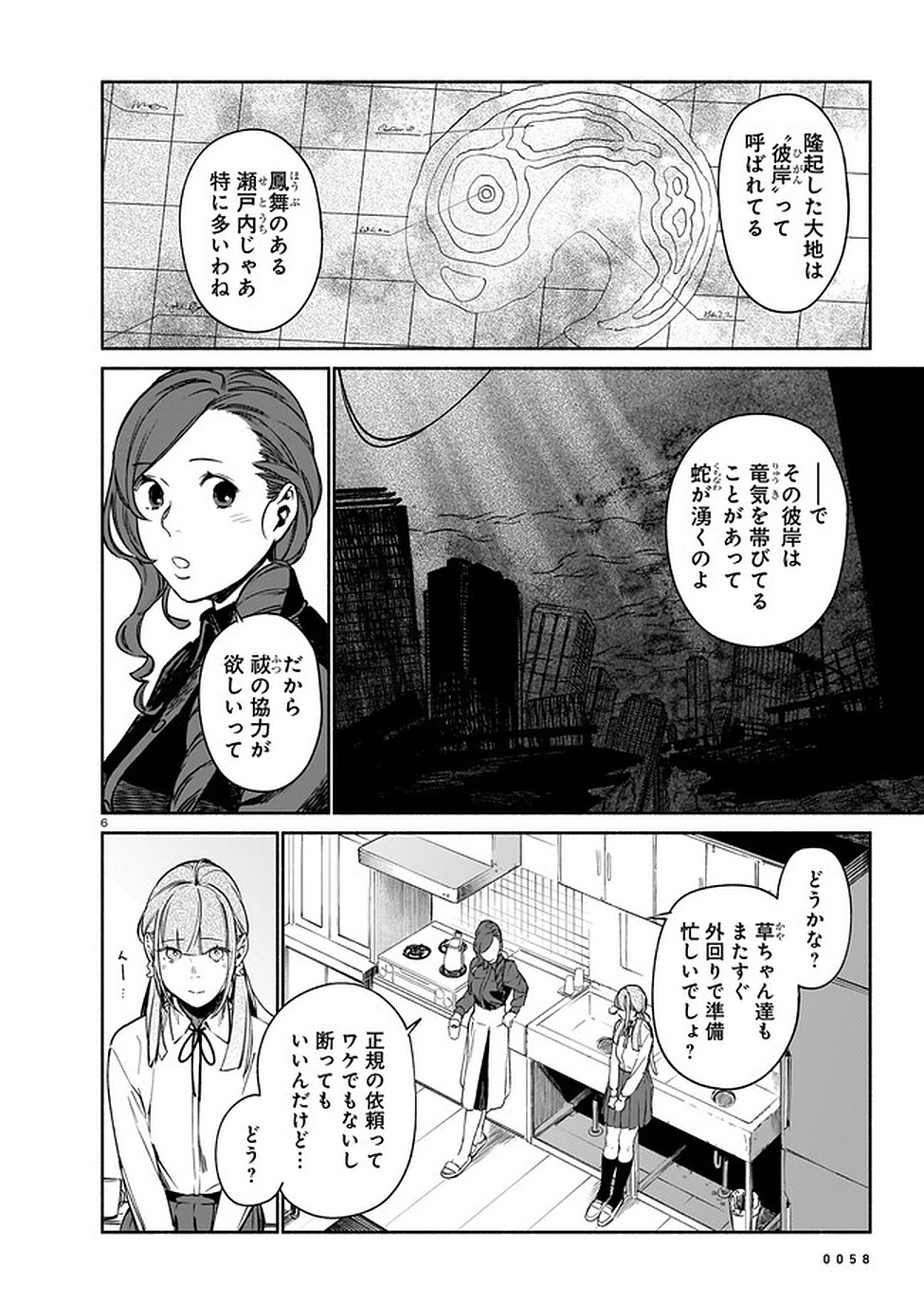 CHINGOCHOU FUTSURYOUKYOKU UKEIKA Chapter 9 - Page 6