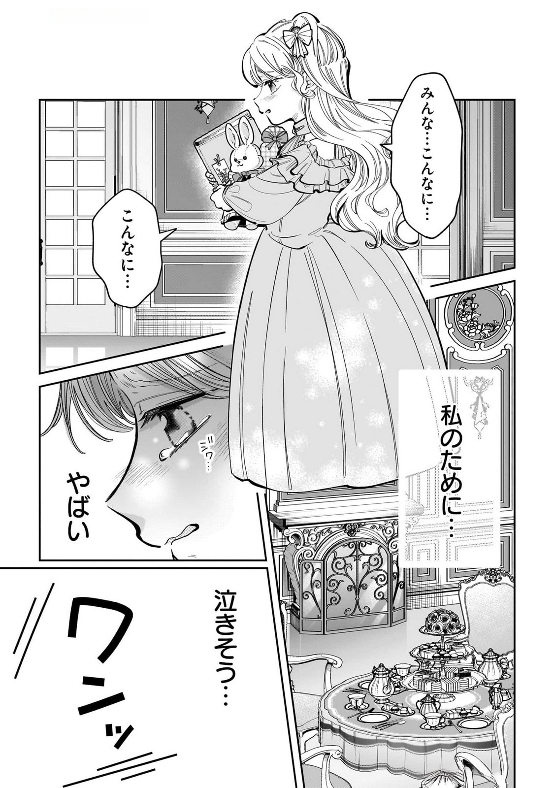 KONYAKUSHA-SAMA SASHIAGEMASU: HEROINE TOUJOU MADE MACHIMASEN Chap 13 - Pic 17