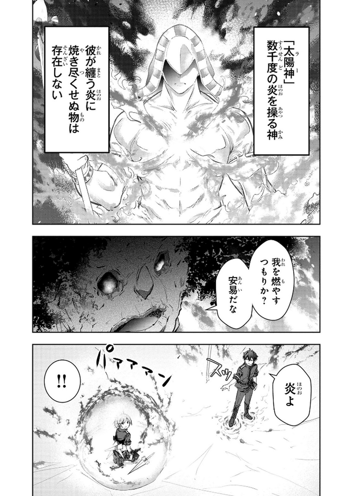 KAMIGAMI NO KENNOU WO AYATSURISHI MONO - NOURYOKU SUUCHI 