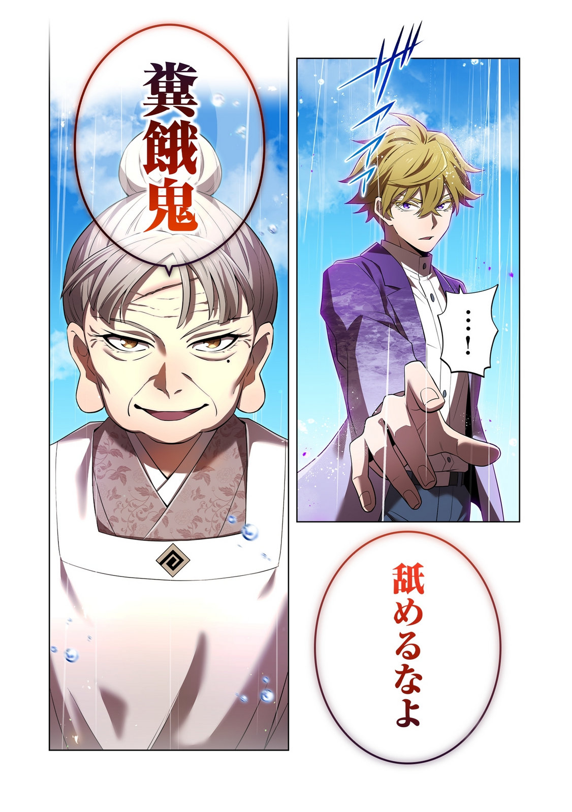 ORE DAKE SAIKYOU CHOUETSUSHA: ZEN SEKAI NO CHEAT SHISHOU NI MITOMERARETA Chapter 45 page 28 - nihonkuni.com