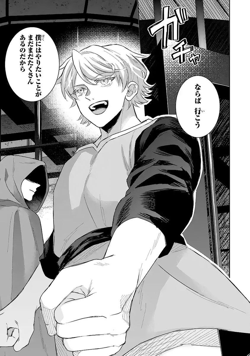 SEIJO NO HAZU GA, DOUYARA NOTTORAREMASHITA Chapter 50 page 11 - nihonkuni.com