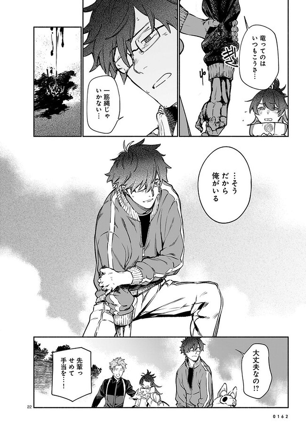 CHINGOCHOU FUTSURYOUKYOKU UKEIKA Chapter 8 - Page 22