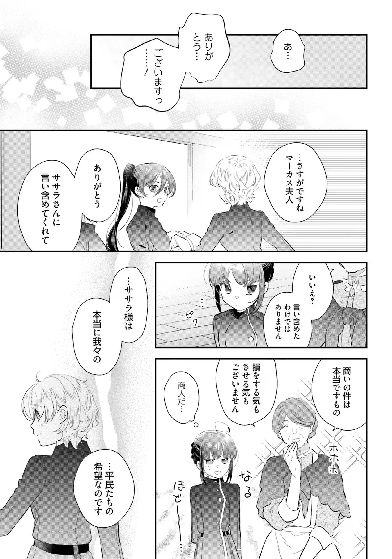 TENSEI REIJOU WA BOUKENSHA O KOKOROZASU - RAW Chapter 24 page 17 - nihonkuni.com