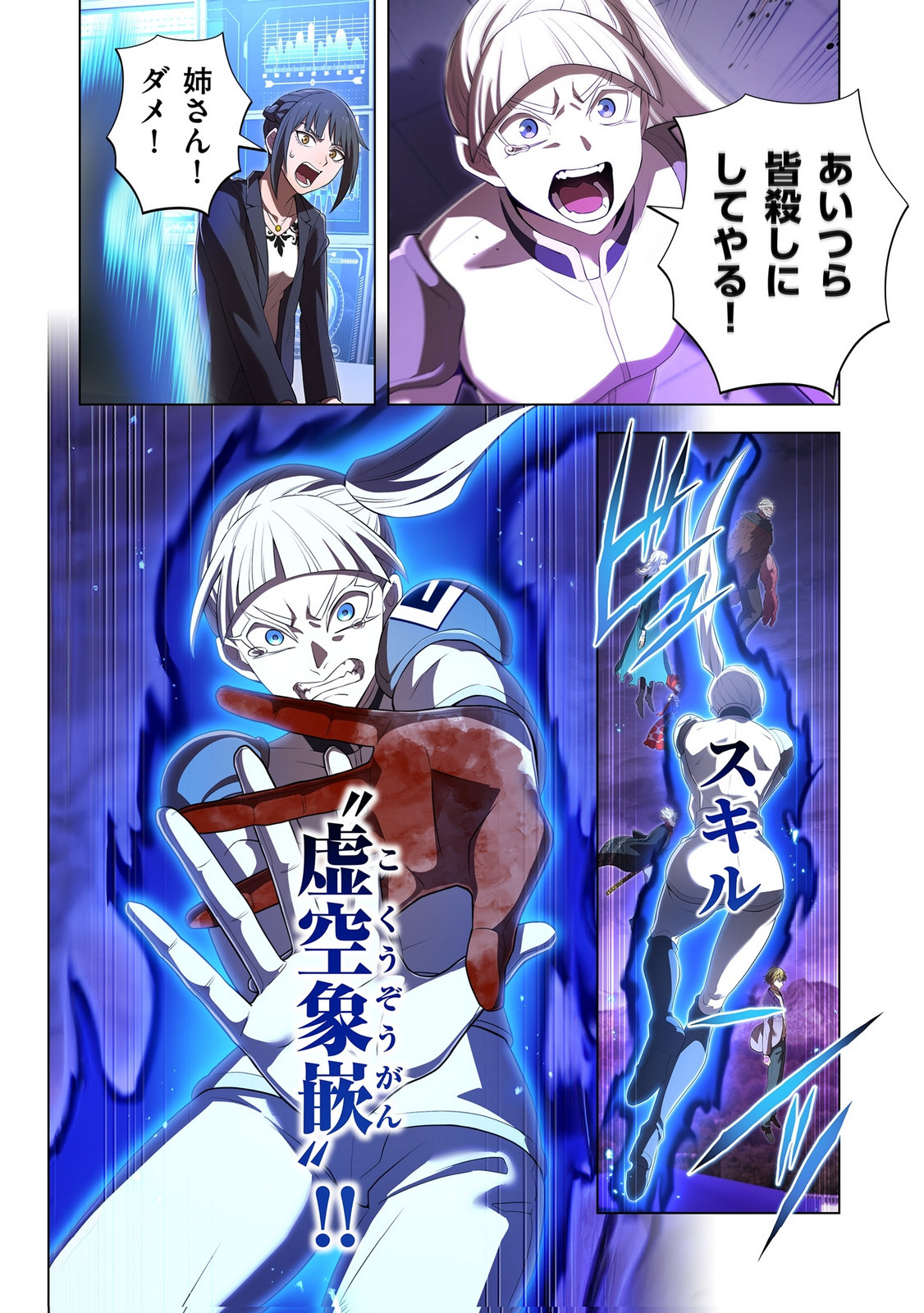 ORE DAKE SAIKYOU CHOUETSUSHA: ZEN SEKAI NO CHEAT SHISHOU NI MITOMERARETA Chapter 48 page 16 - nihonkuni.com