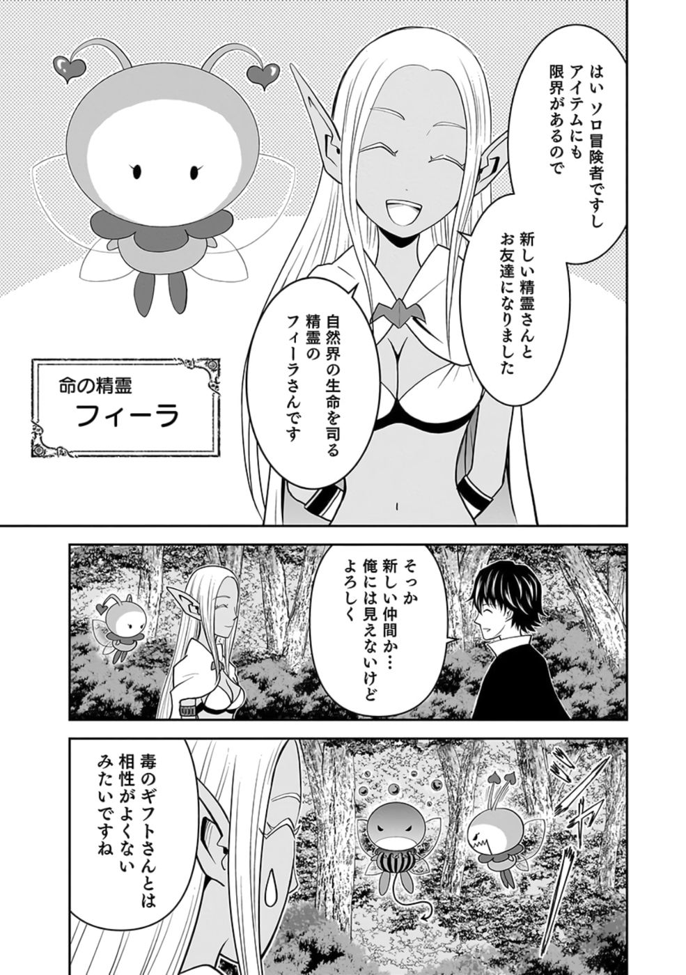 (DOKUSATSUSARETA) SEKAI MUSOU NO DOKU MAHOUTSUKAI Chapter 22 page 47 - nihonkuni.com