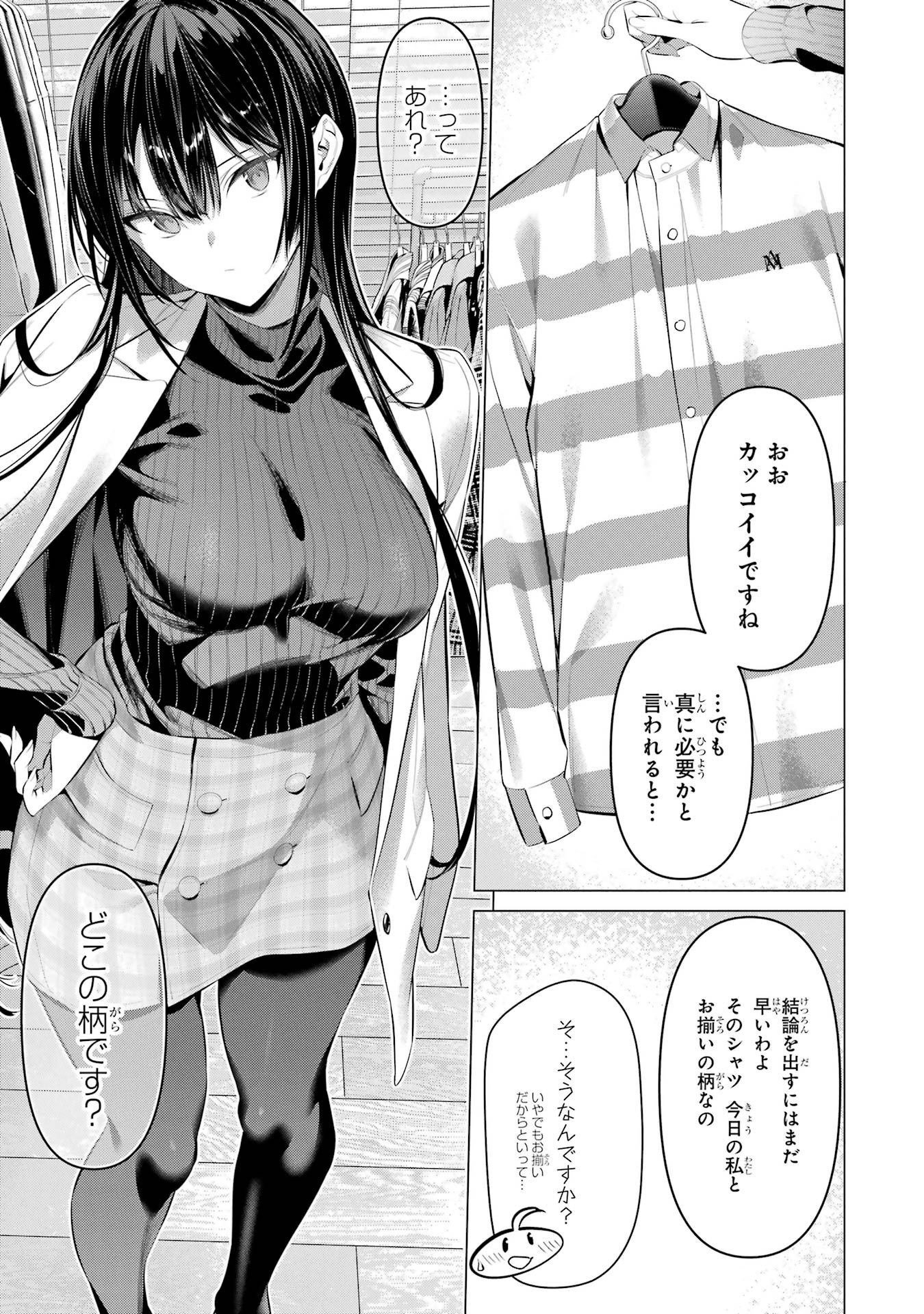 HAITE KUDASAI, TAKAMINE SAN Chapter 34 - Page 5
