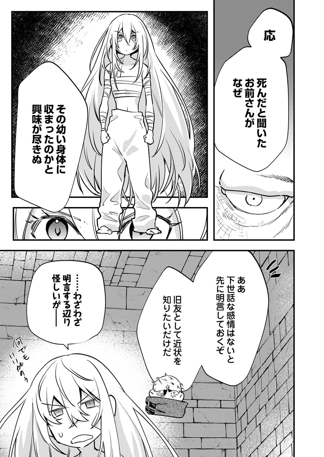 SHURA YOUJO NO EIYUUTAN: HANPASHA TO IWA RETA YOUHEI, YOUJO NI TENSEI SHITE NARIAGARU Chapter 16 page 13 - nihonkuni.com