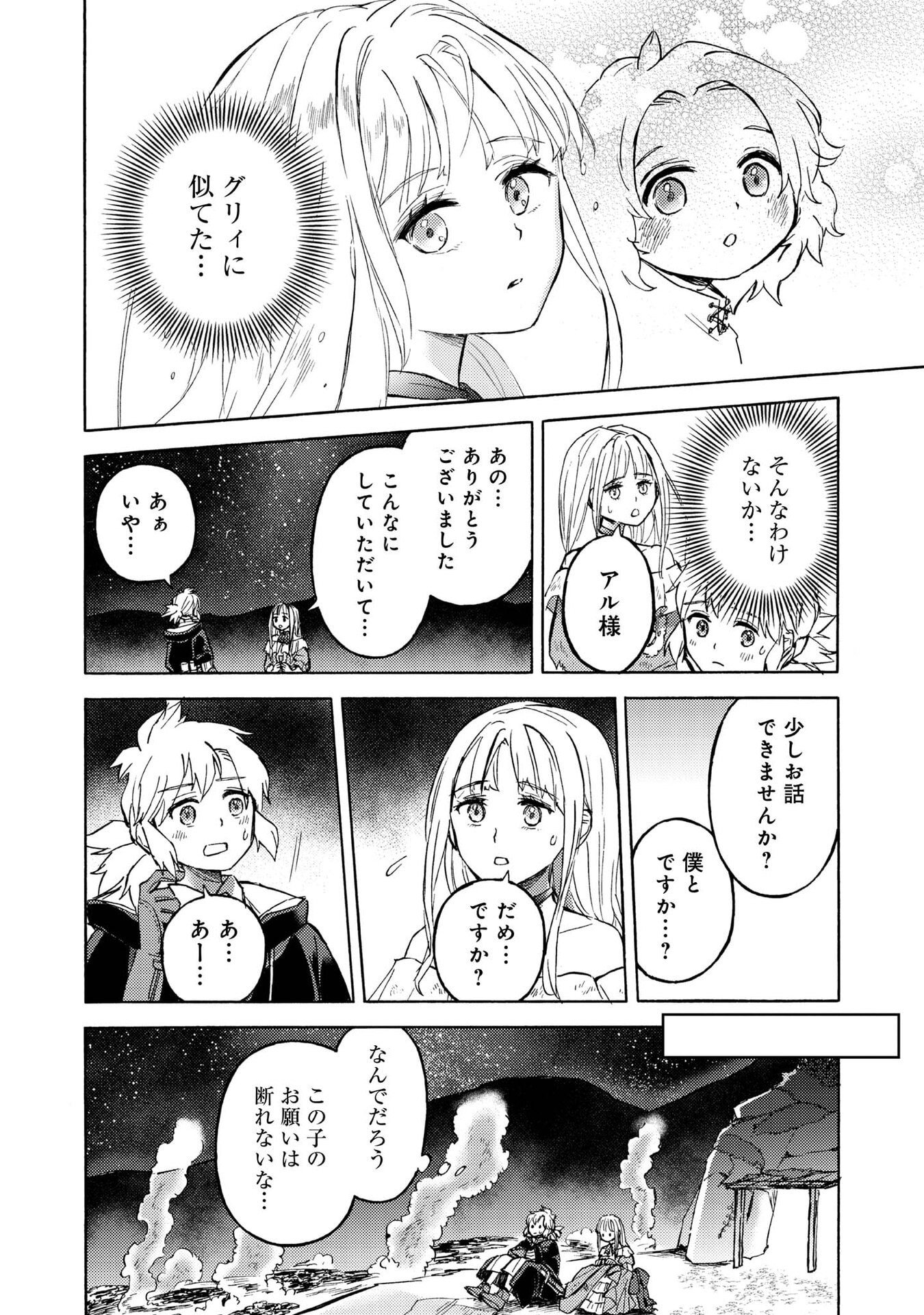 BOUKENSHA AL: AITSU NO MAHOU WA OKASHII Chapter 20 page 14 - nihonkuni.com