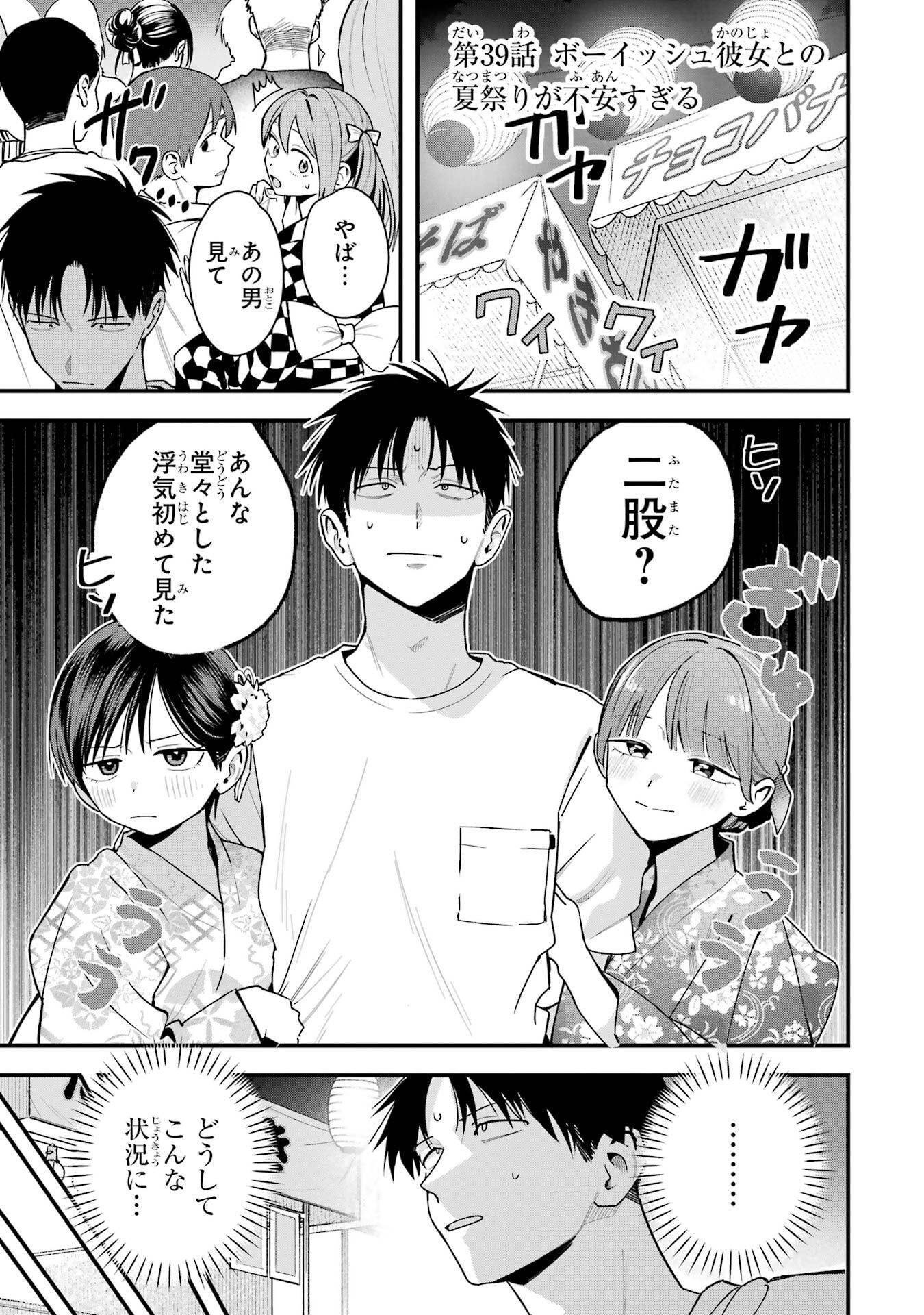 BOYISH KANOJO GA KAWAI-SUGIRU Chap 39 - Pic 1