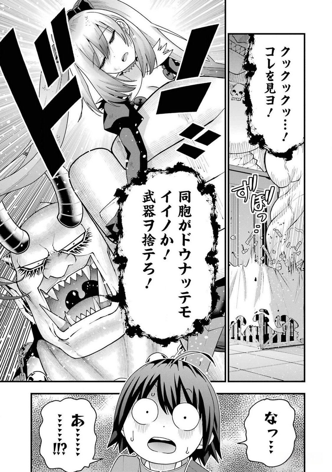 MAKEN NO DESHI WA MUNOU DE SAIKYOU! EIYUURYUU NO SHUGYOU DE BANNOU NI NARETA NODE, SAIKYOU WO MEZASHIMASU Chapter 38 page 3 - nihonkuni.com