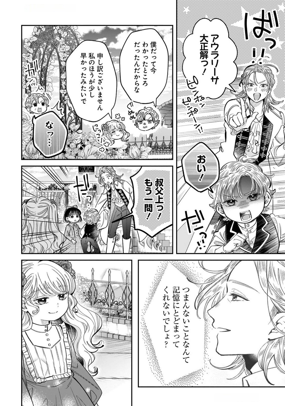 KONYAKUSHA-SAMA SASHIAGEMASU: HEROINE TOUJOU MADE MACHIMASEN Chap 13 - Pic 10