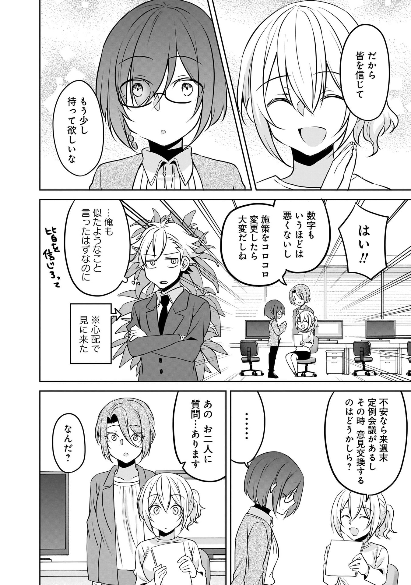 UCHI NO KAISHA NO CHIISAI SENPAI NO HANASHI Chapter 116.3 page 12 - nihonkuni.com