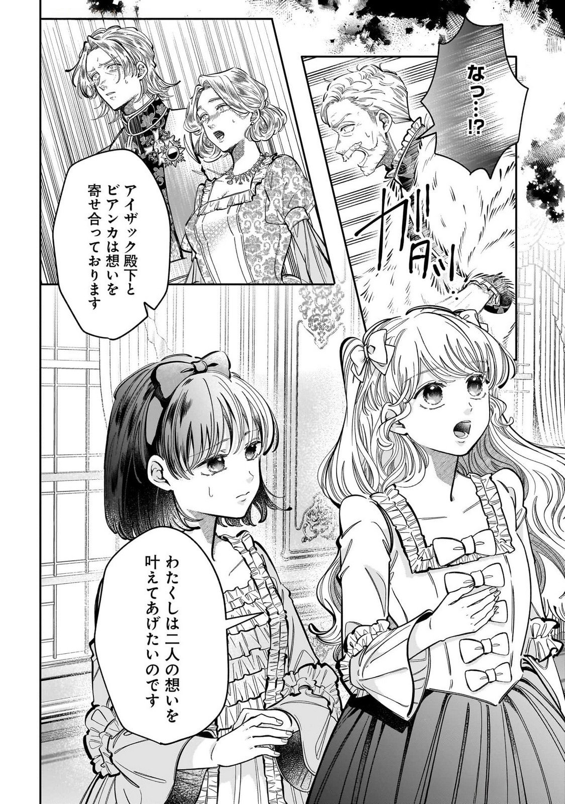 KONYAKUSHA-SAMA SASHIAGEMASU: HEROINE TOUJOU MADE MACHIMASEN Chap 14 - Pic 36