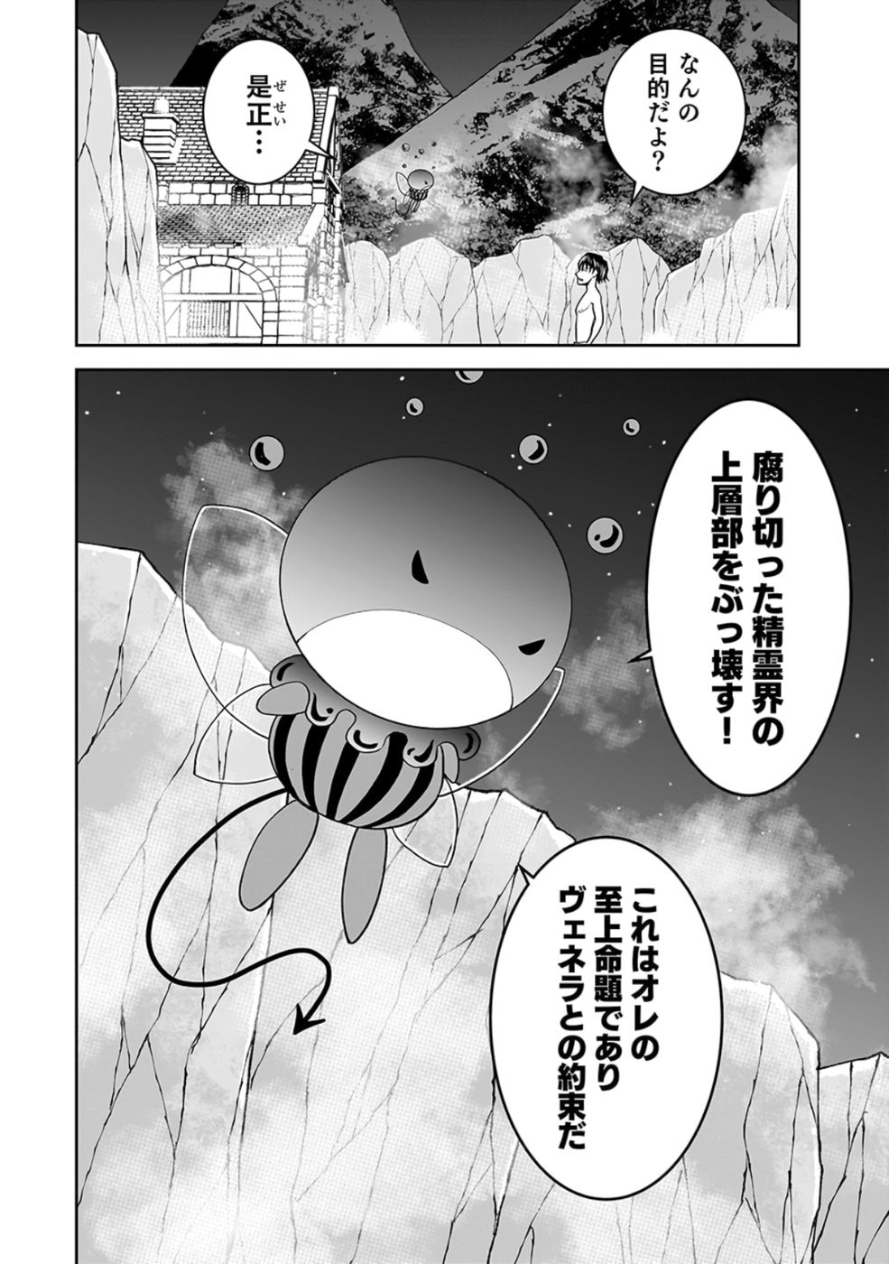 (DOKUSATSUSARETA) SEKAI MUSOU NO DOKU MAHOUTSUKAI Chapter 23 page 30 - nihonkuni.com