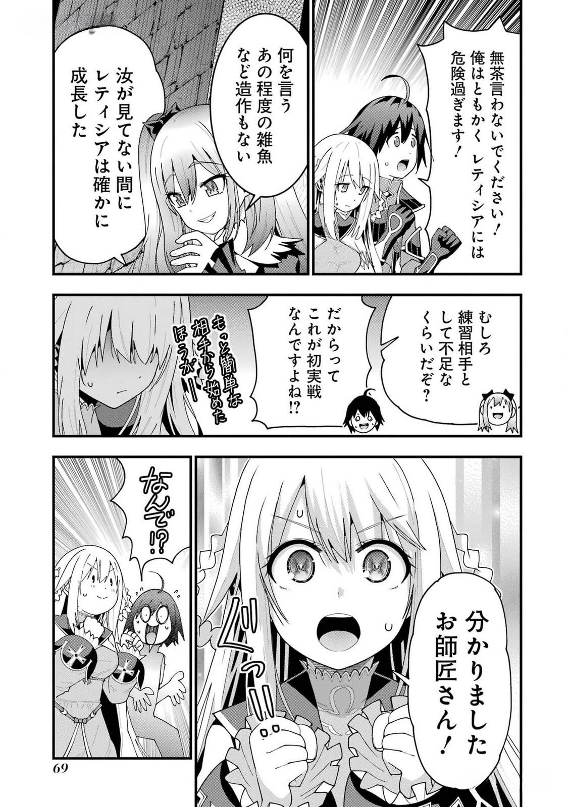 MAKEN NO DESHI WA MUNOU DE SAIKYOU! EIYUURYUU NO SHUGYOU DE BANNOU NI NARETA NODE, SAIKYOU WO MEZASHIMASU Chapter 38 page 13 - nihonkuni.com