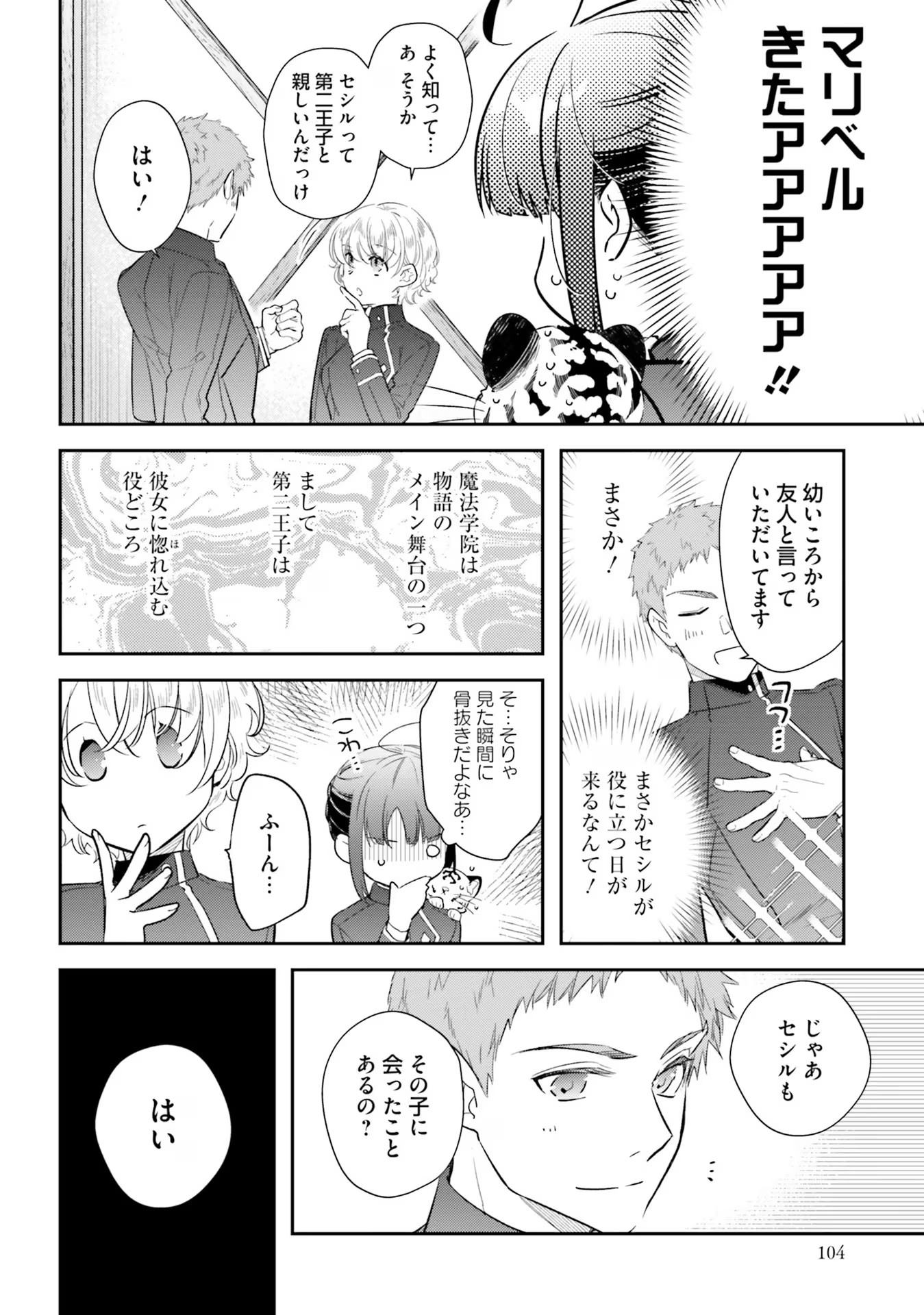 TENSEI REIJOU WA BOUKENSHA O KOKOROZASU - RAW Chapter 25 page 6 - nihonkuni.com